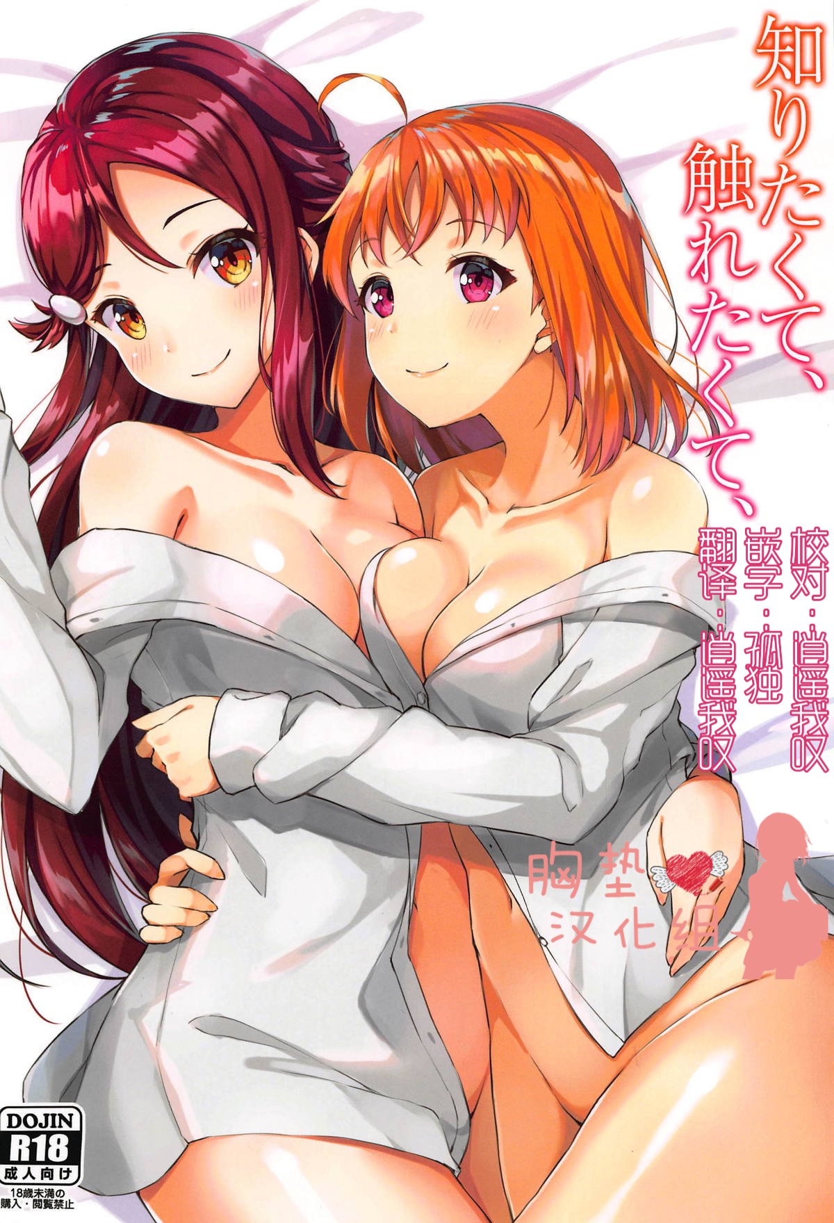 Shiritakute, Furetakute, page 1 full