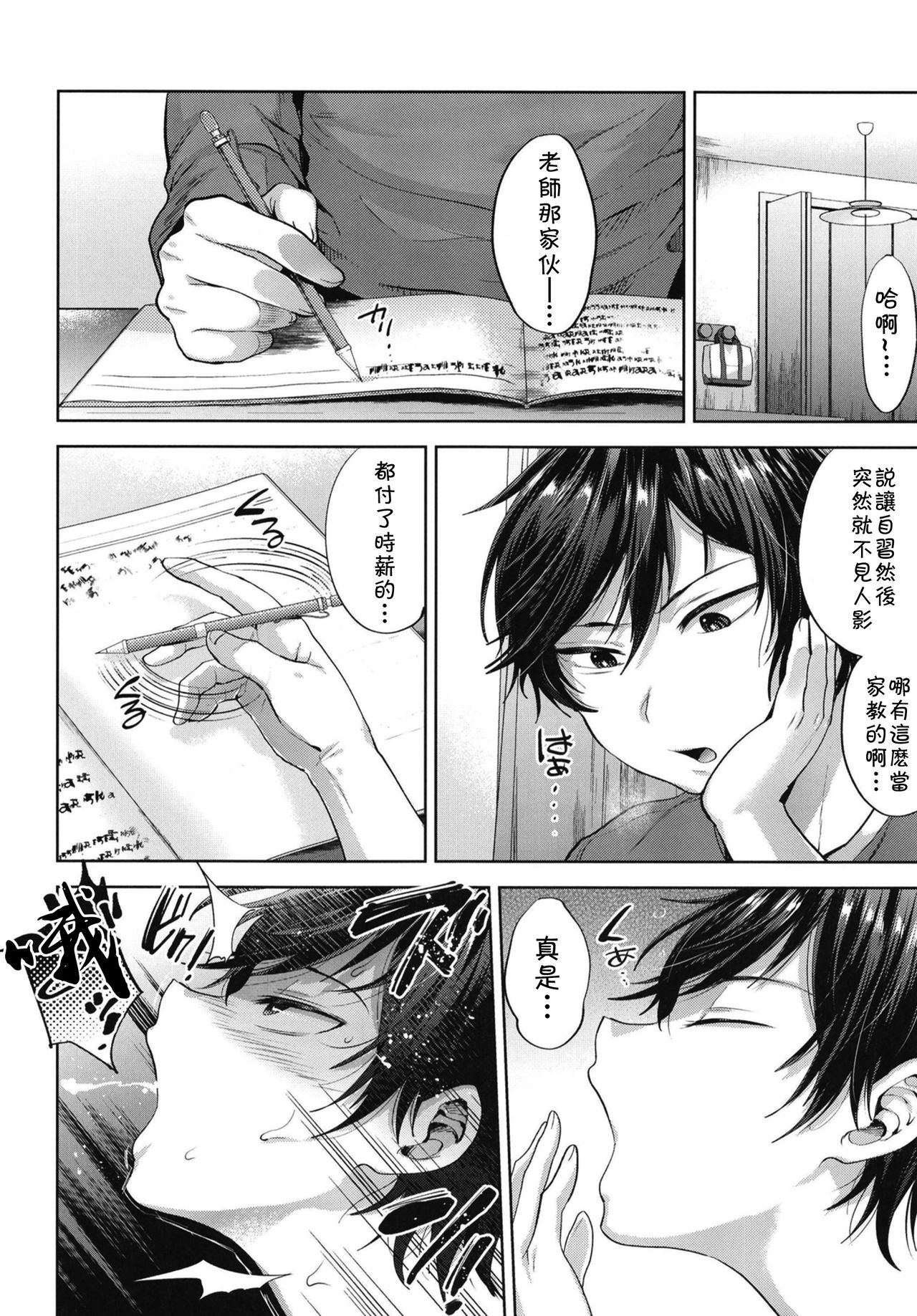 Kyou mo Mata Katei Kyoushi ga Kite Kyousei Mesu Ochi Saimin Jugyou o Suru Hi page 8 full