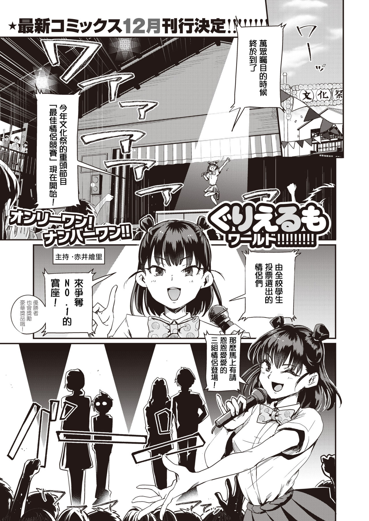 Best Couple Contest page 1 full