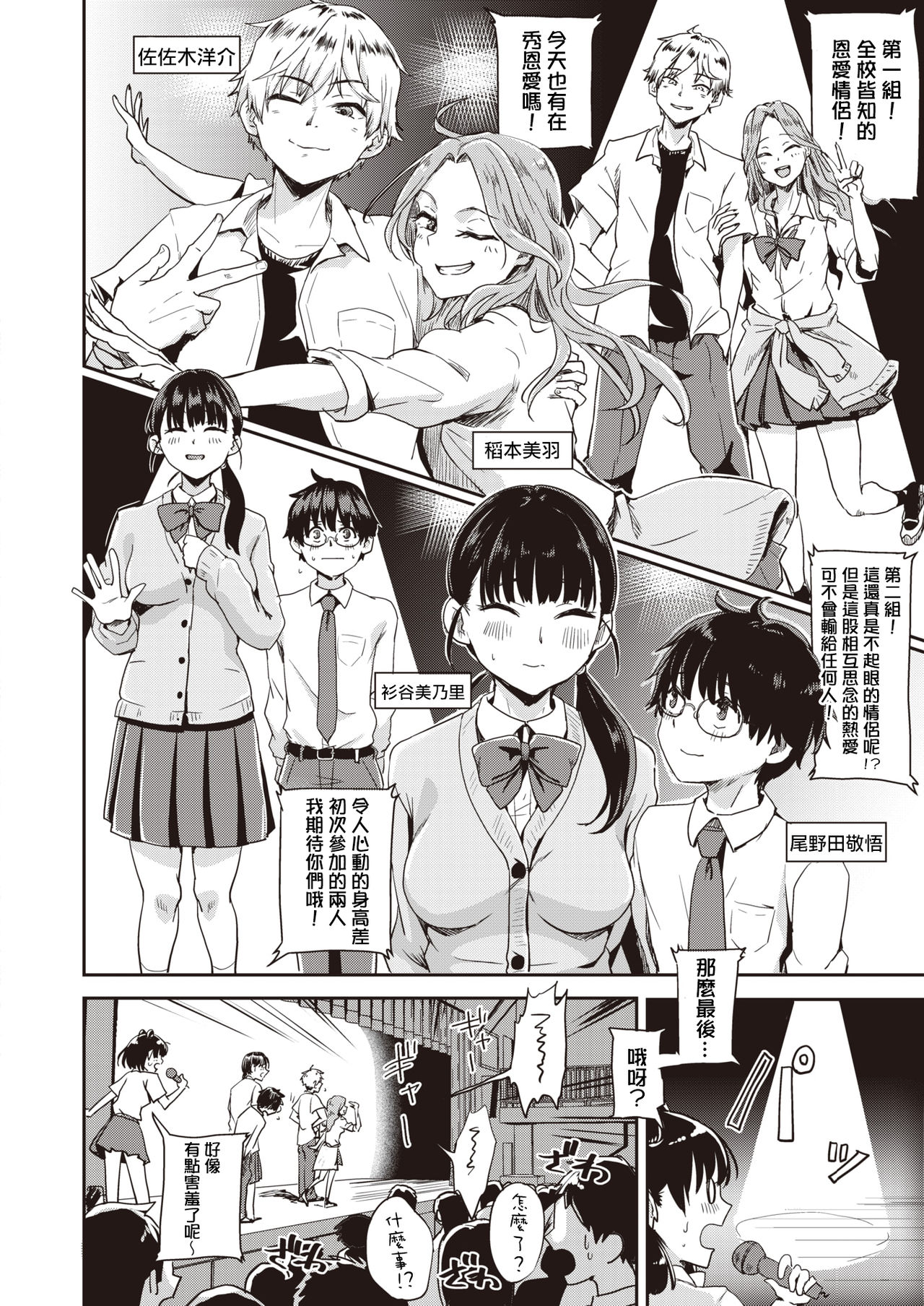 Best Couple Contest page 2 full