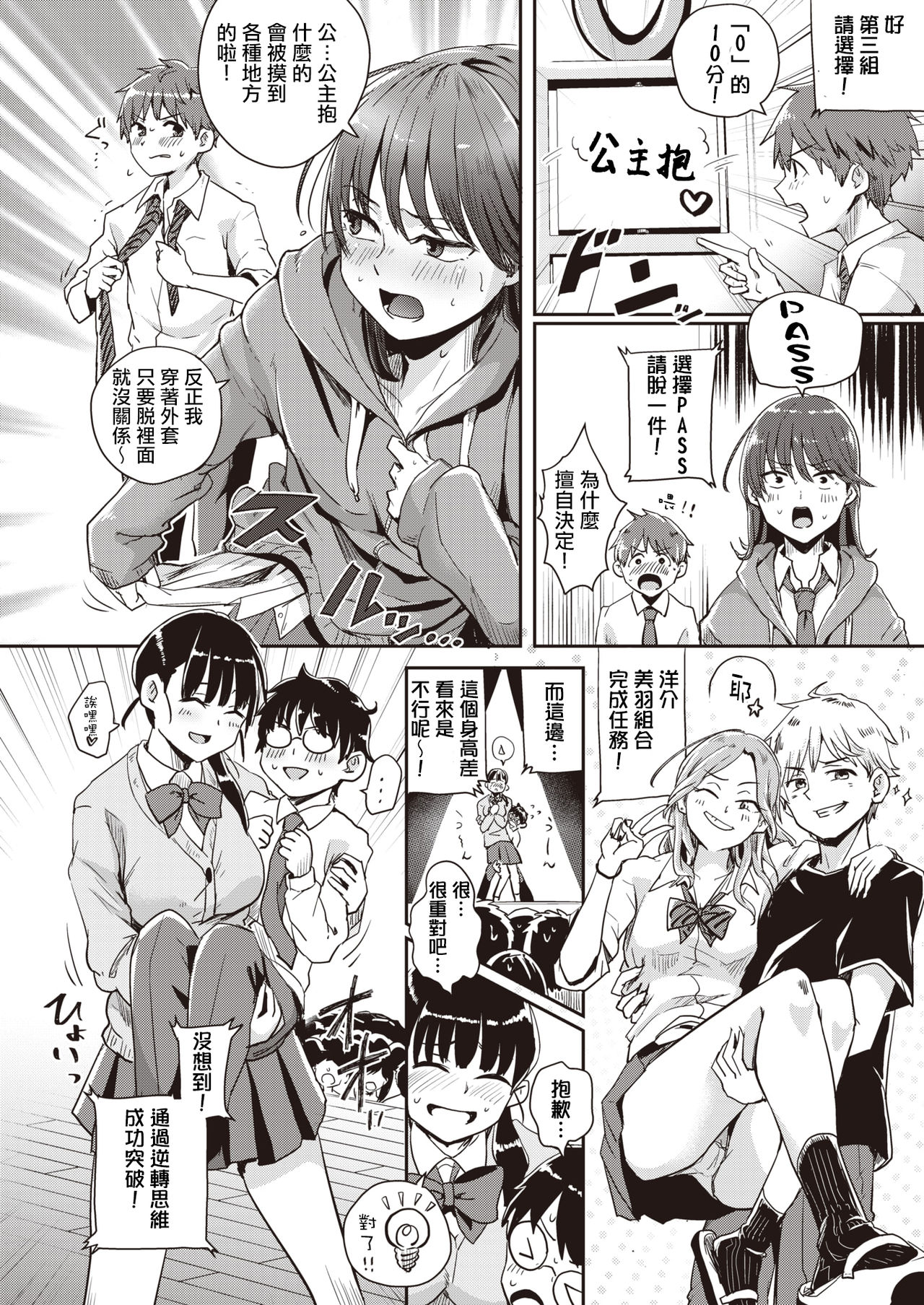 Best Couple Contest page 9 full