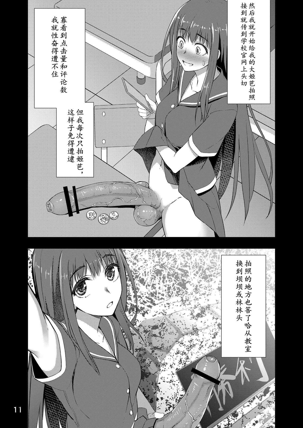 Houkago Jidori Girl page 10 full