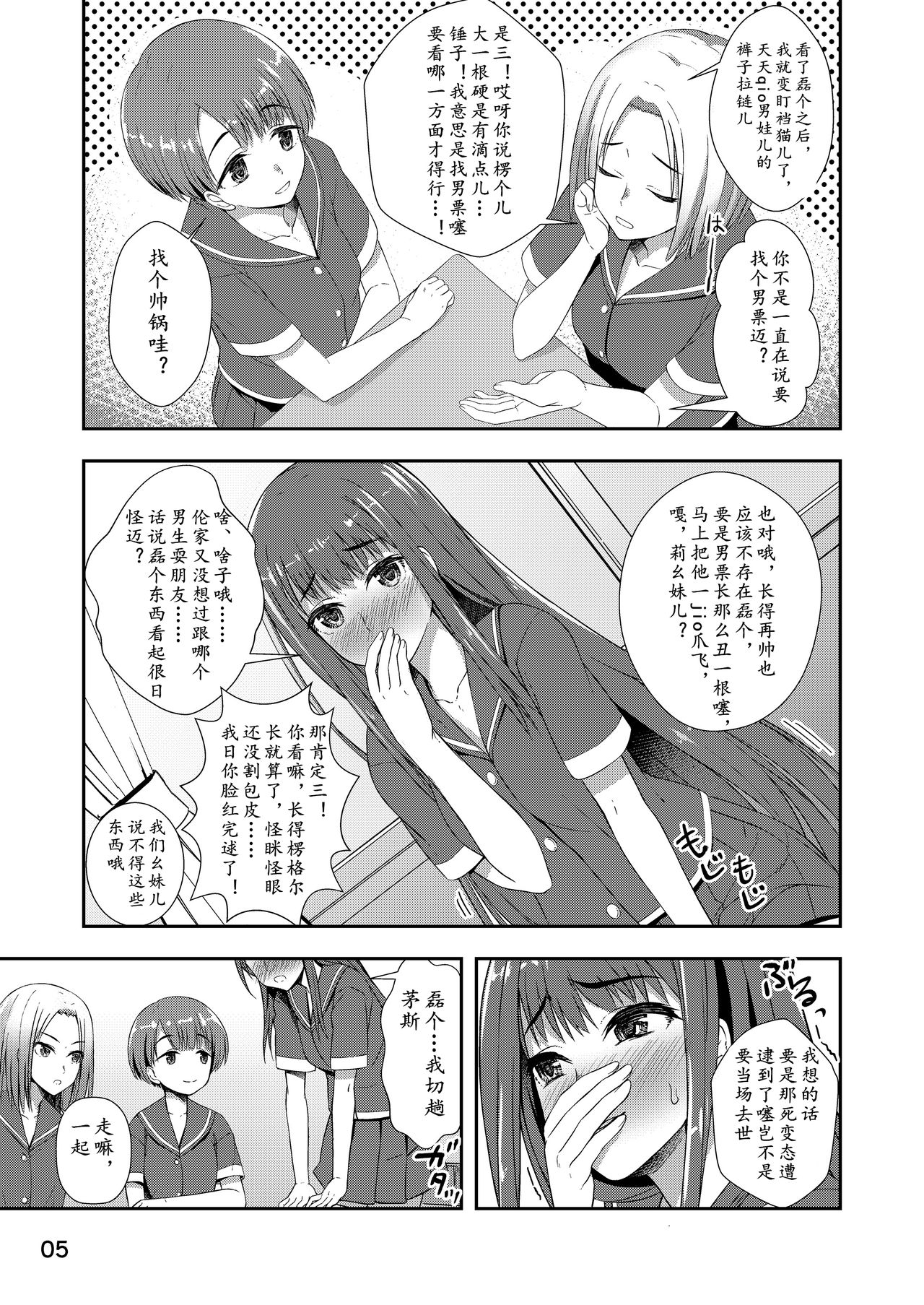 Houkago Jidori Girl page 4 full