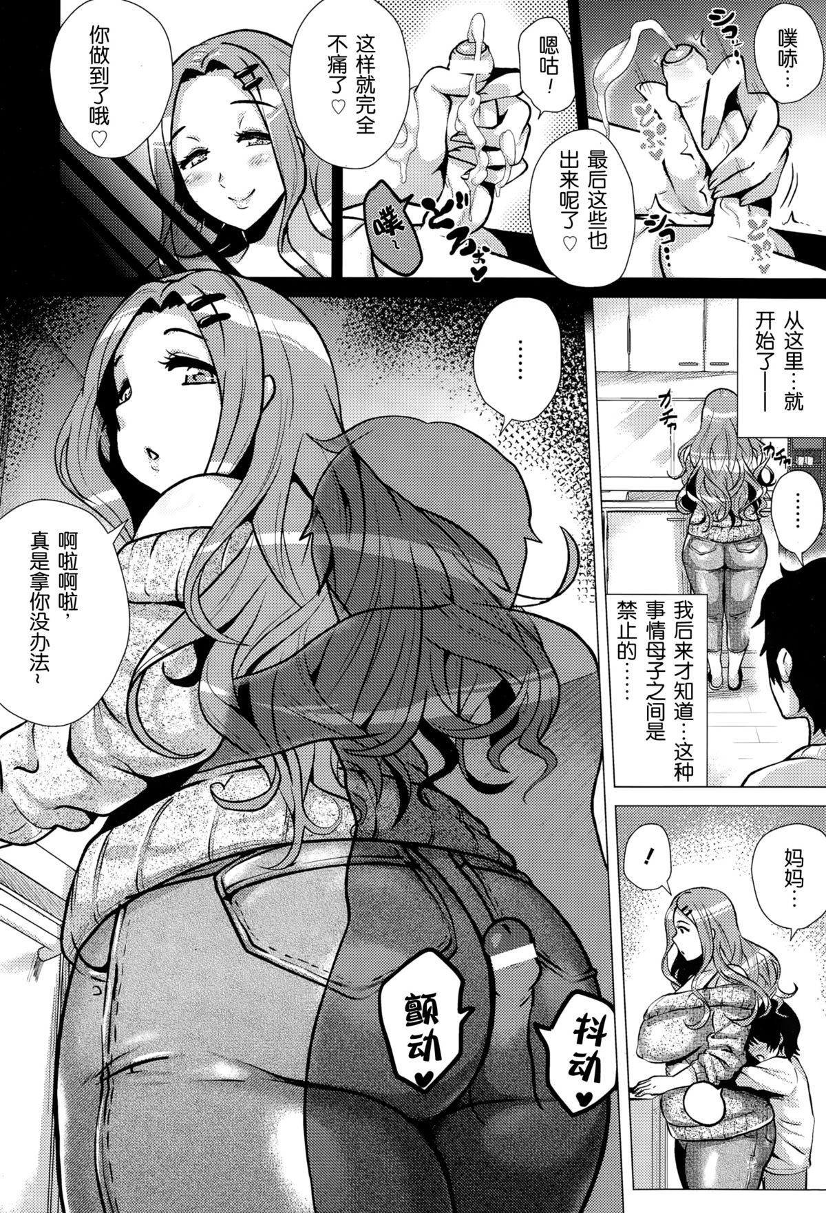 Mama no Sukebe ana wa Nenjuu Mukyuu | 妈妈的骚穴全年无休 page 10 full