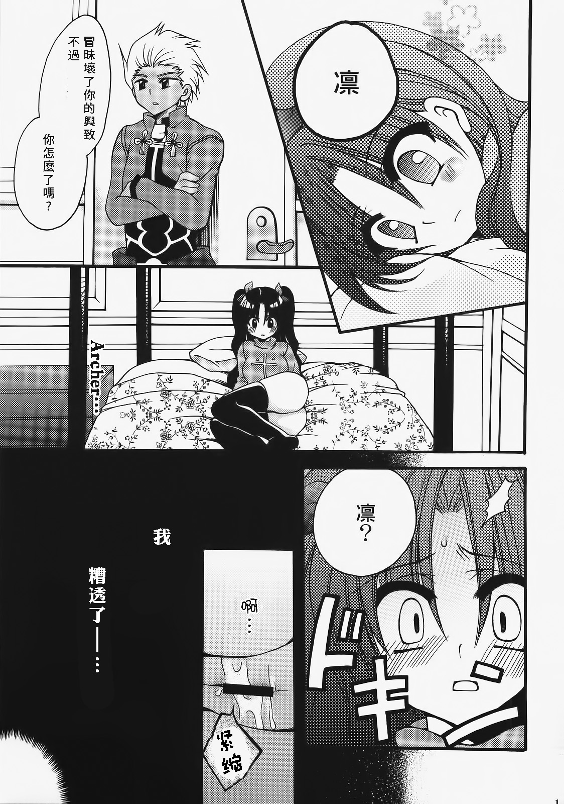 Ikasete! Archer page 10 full