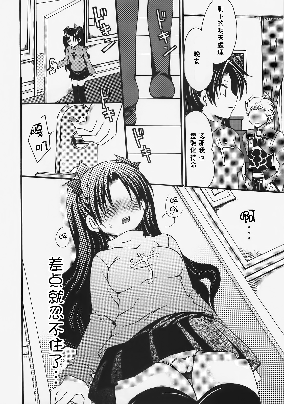 Ikasete! Archer page 5 full