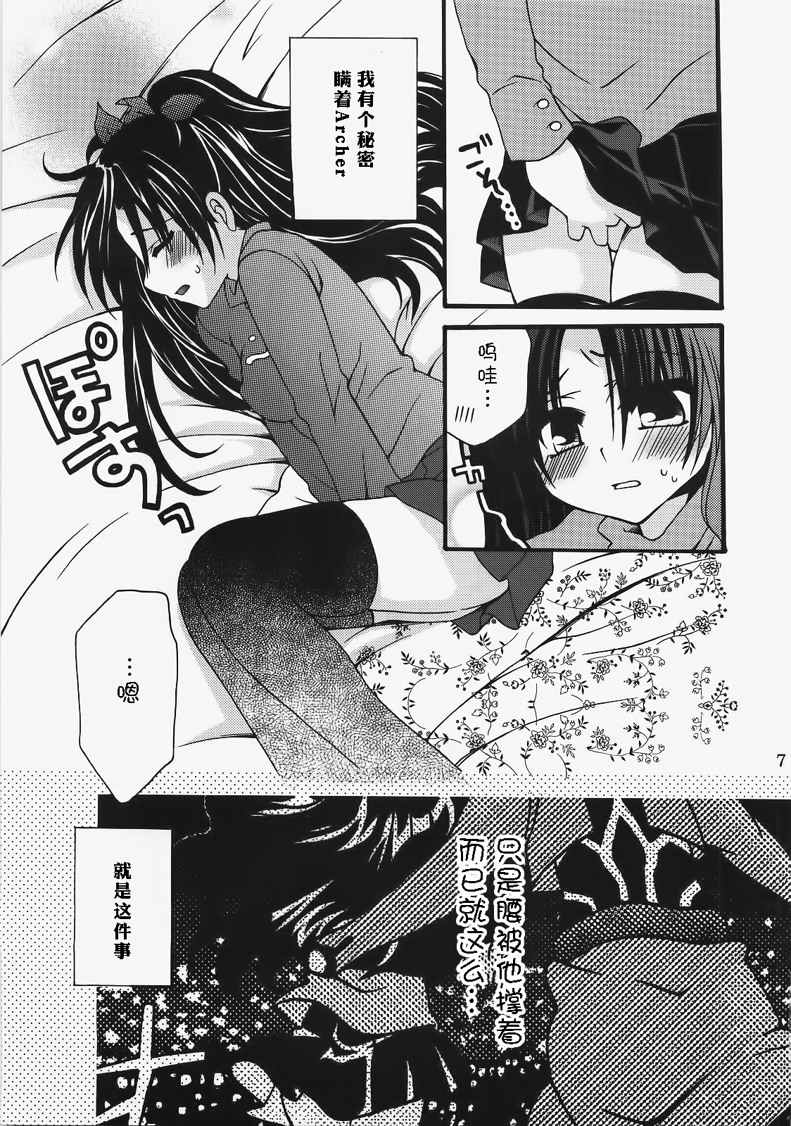 Ikasete! Archer page 6 full