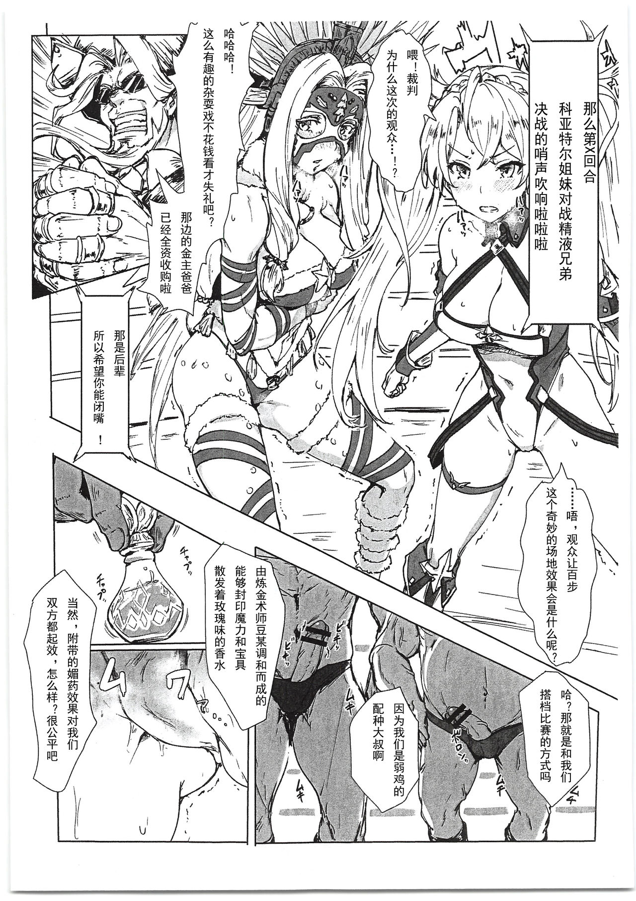 Bradamante Sperm Brothers page 3 full