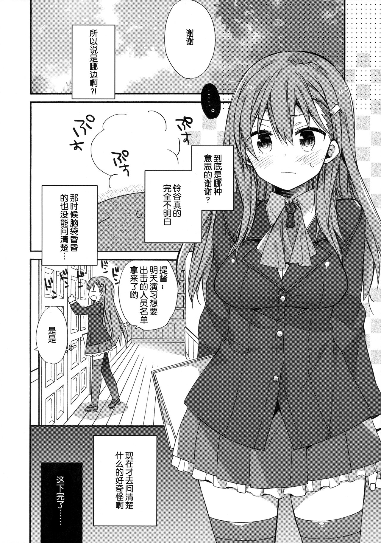 Kokuhaku Azassu Suzuya-chan page 5 full