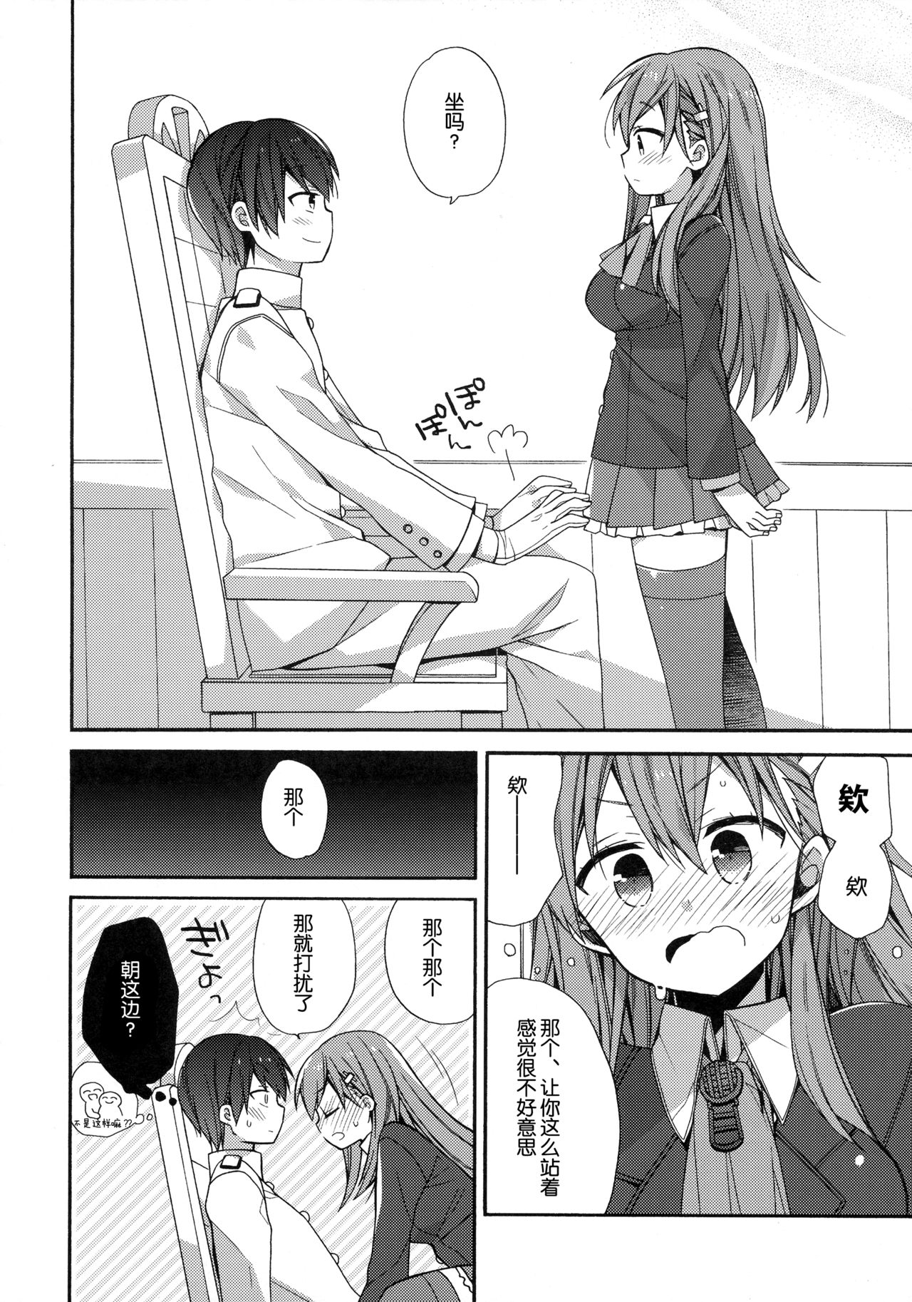 Kokuhaku Azassu Suzuya-chan page 7 full
