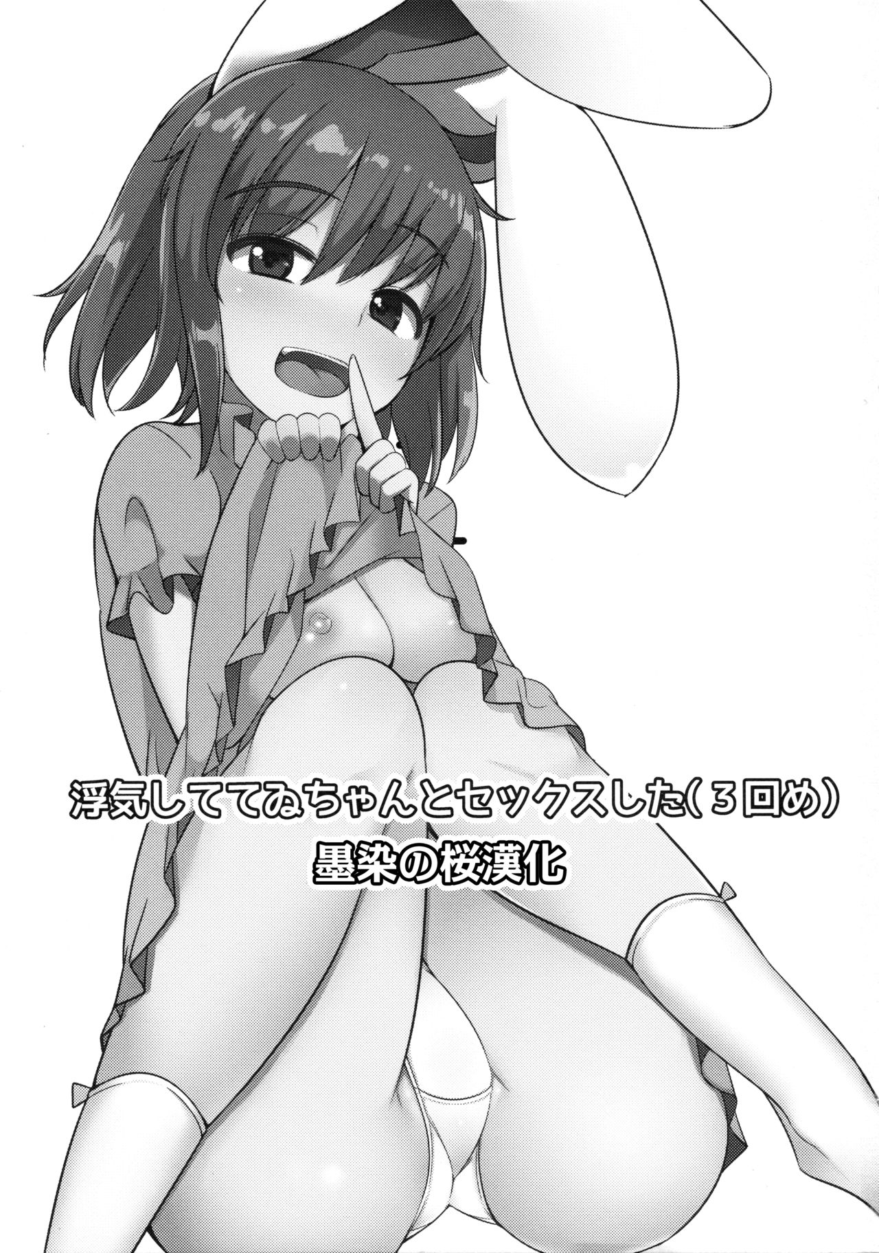 Uwaki Shite Tewi-chan to Sex Shita page 2 full