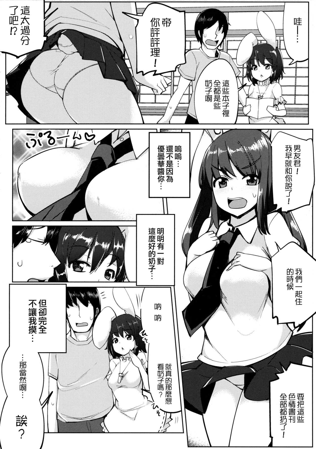 Uwaki Shite Tewi-chan to Sex Shita page 5 full