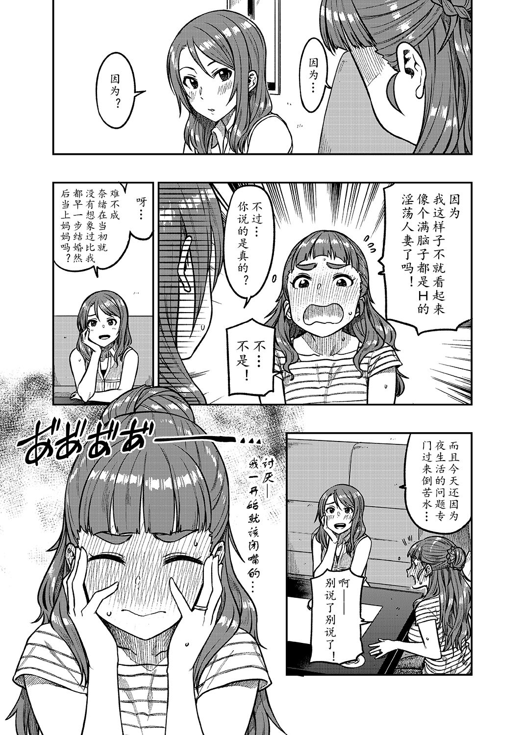 Nao-san page 9 full