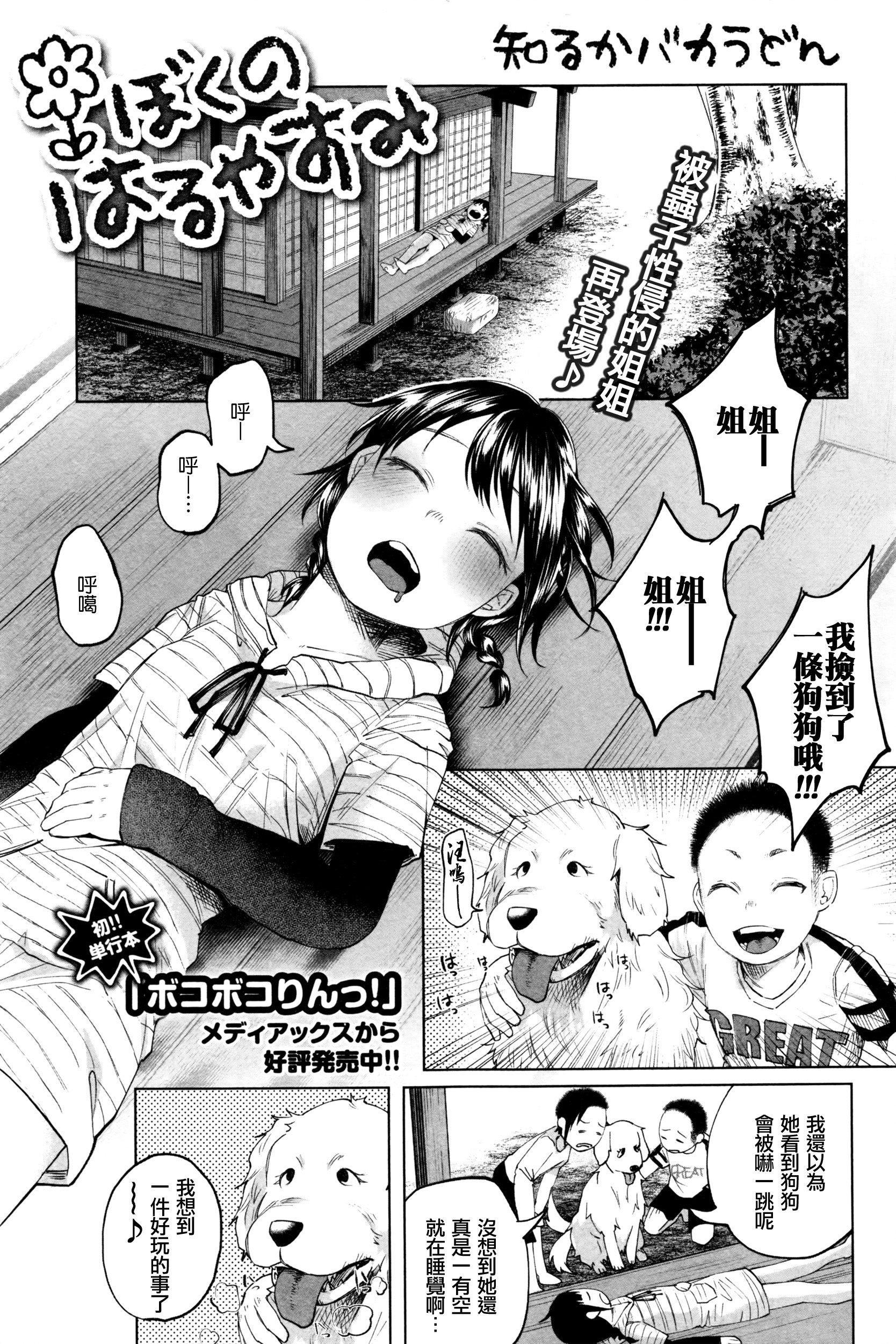 Boku no Haruyasumi page 2 full
