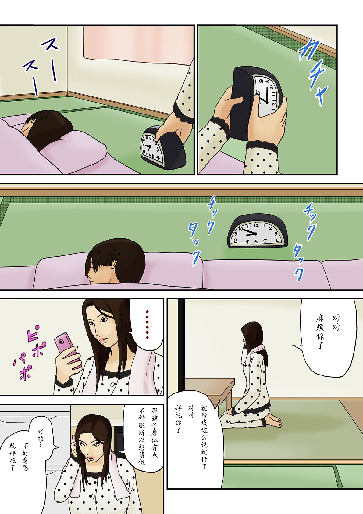 Suiminyaku to Boshi Kan page 10 full