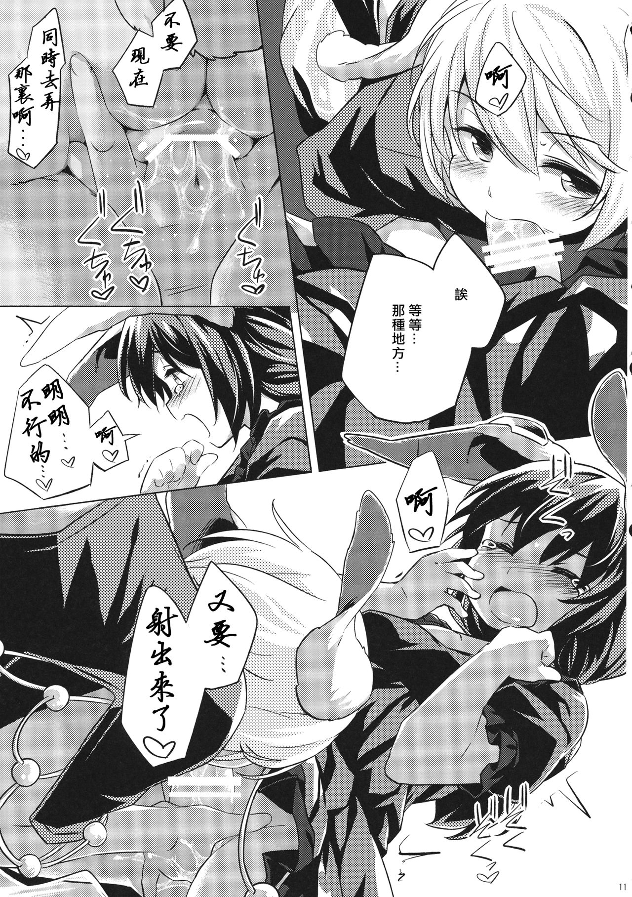 Speed Strike Seiran page 10 full