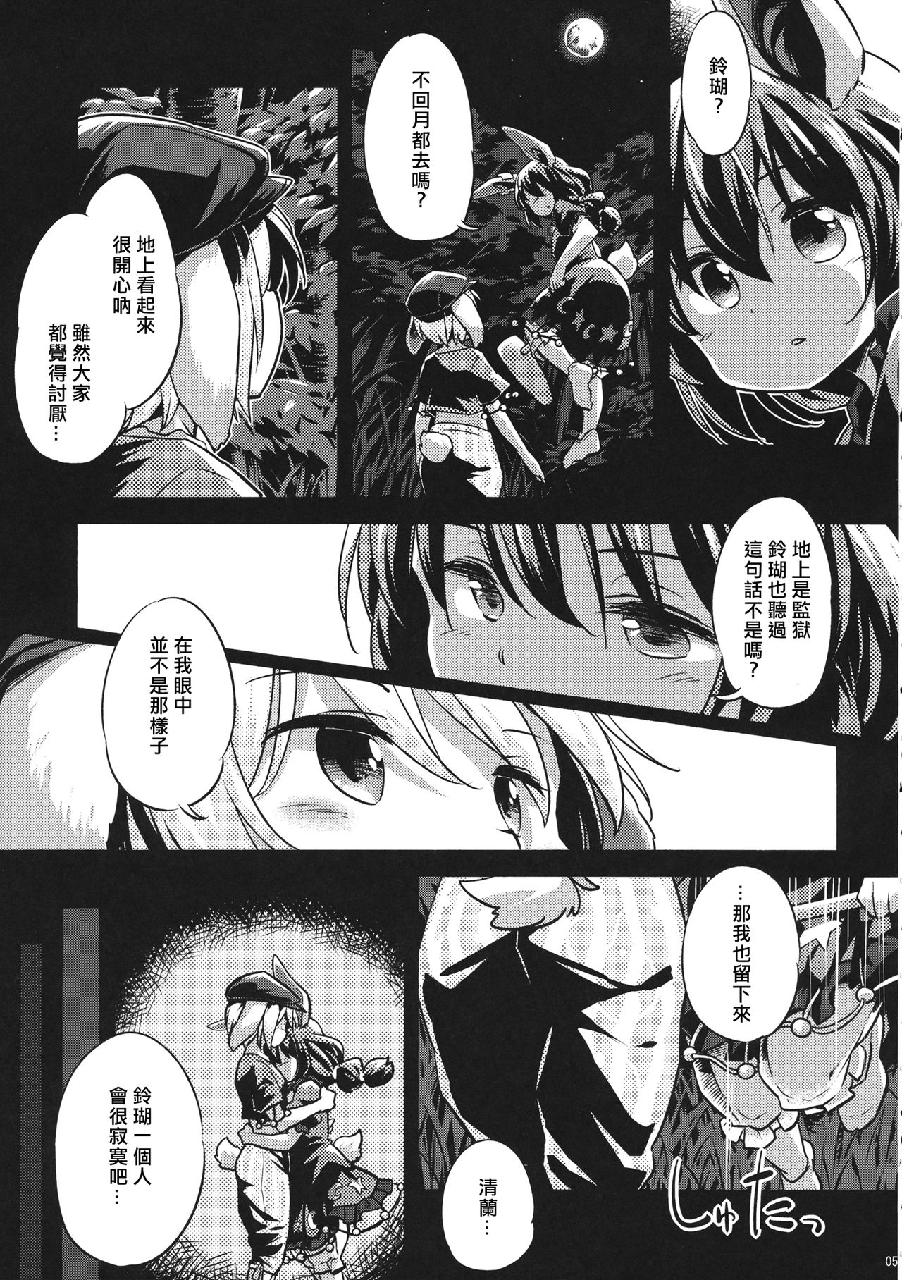 Speed Strike Seiran page 4 full