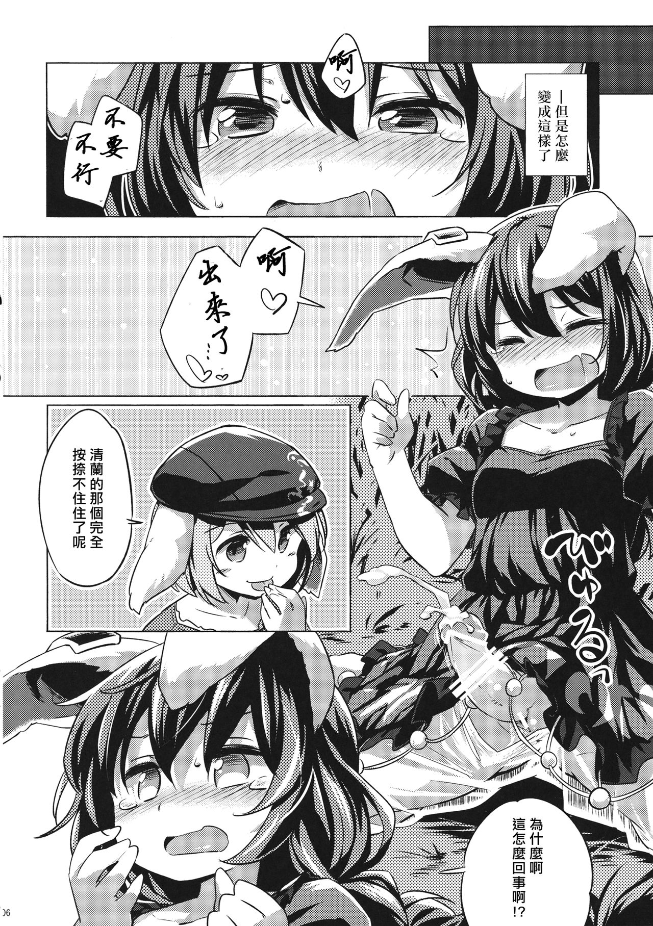 Speed Strike Seiran page 5 full
