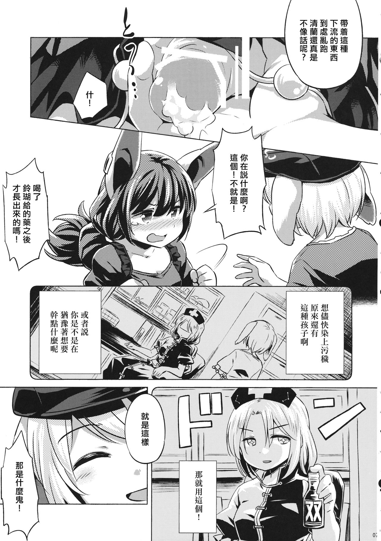 Speed Strike Seiran page 6 full