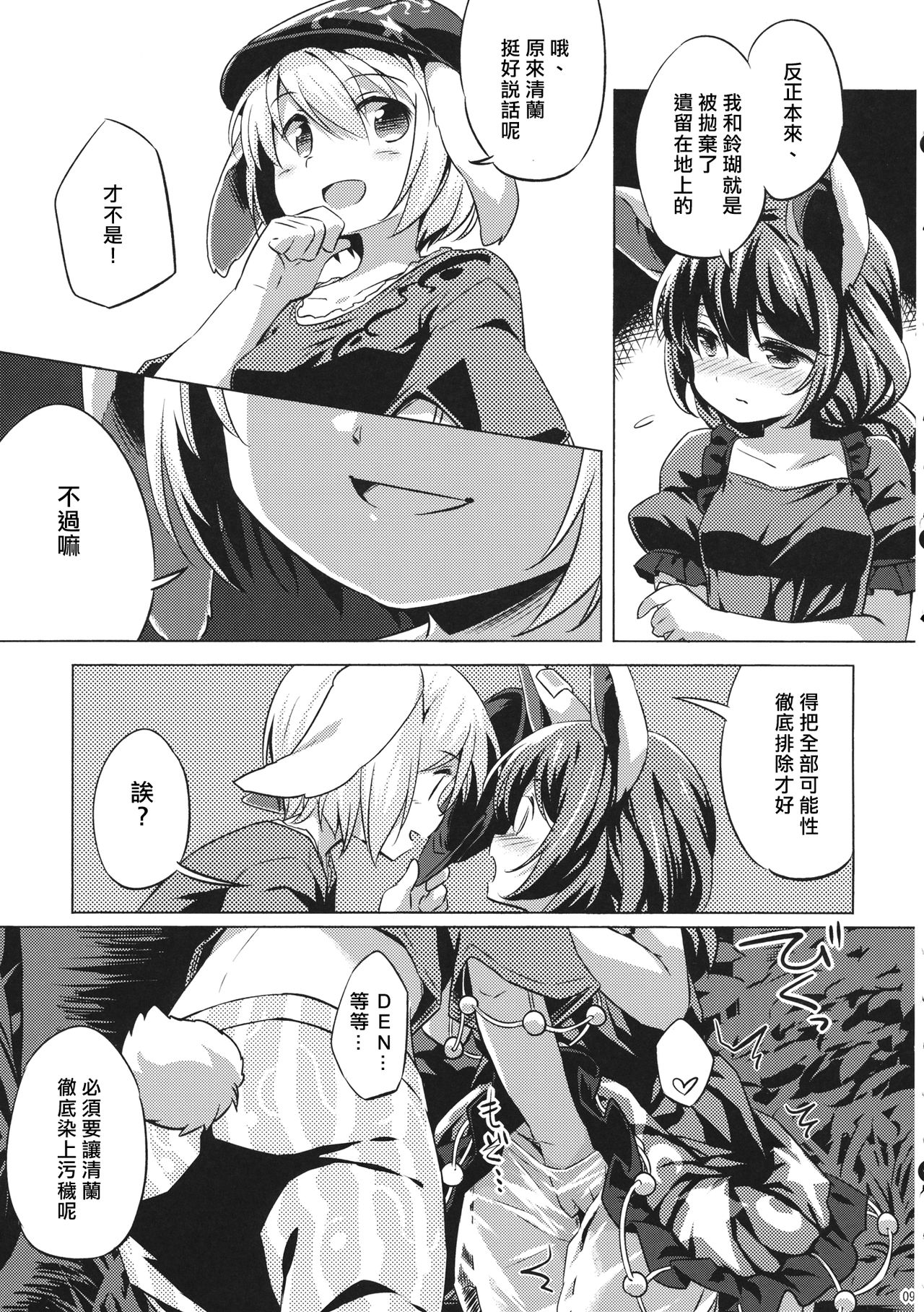 Speed Strike Seiran page 8 full