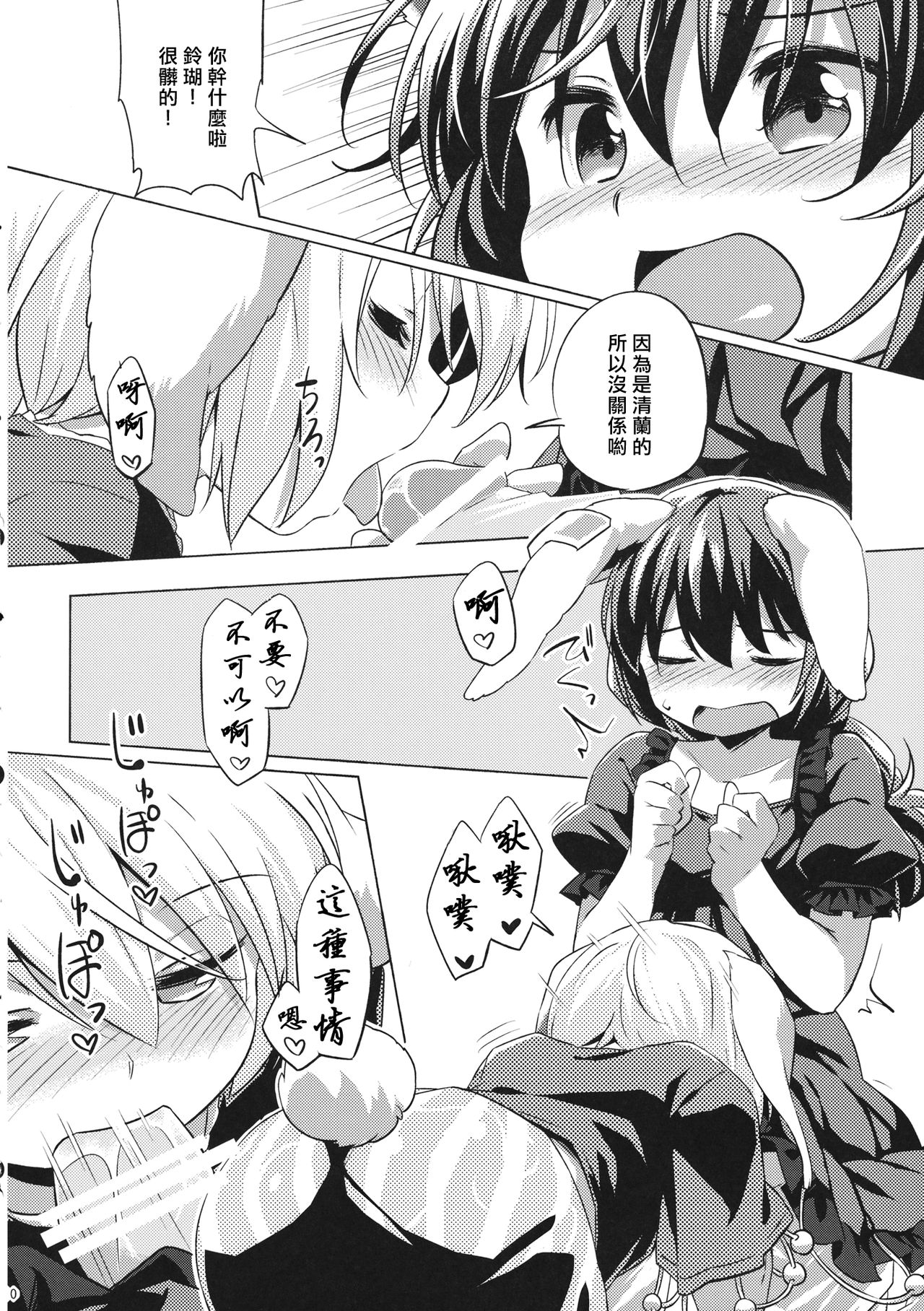 Speed Strike Seiran page 9 full