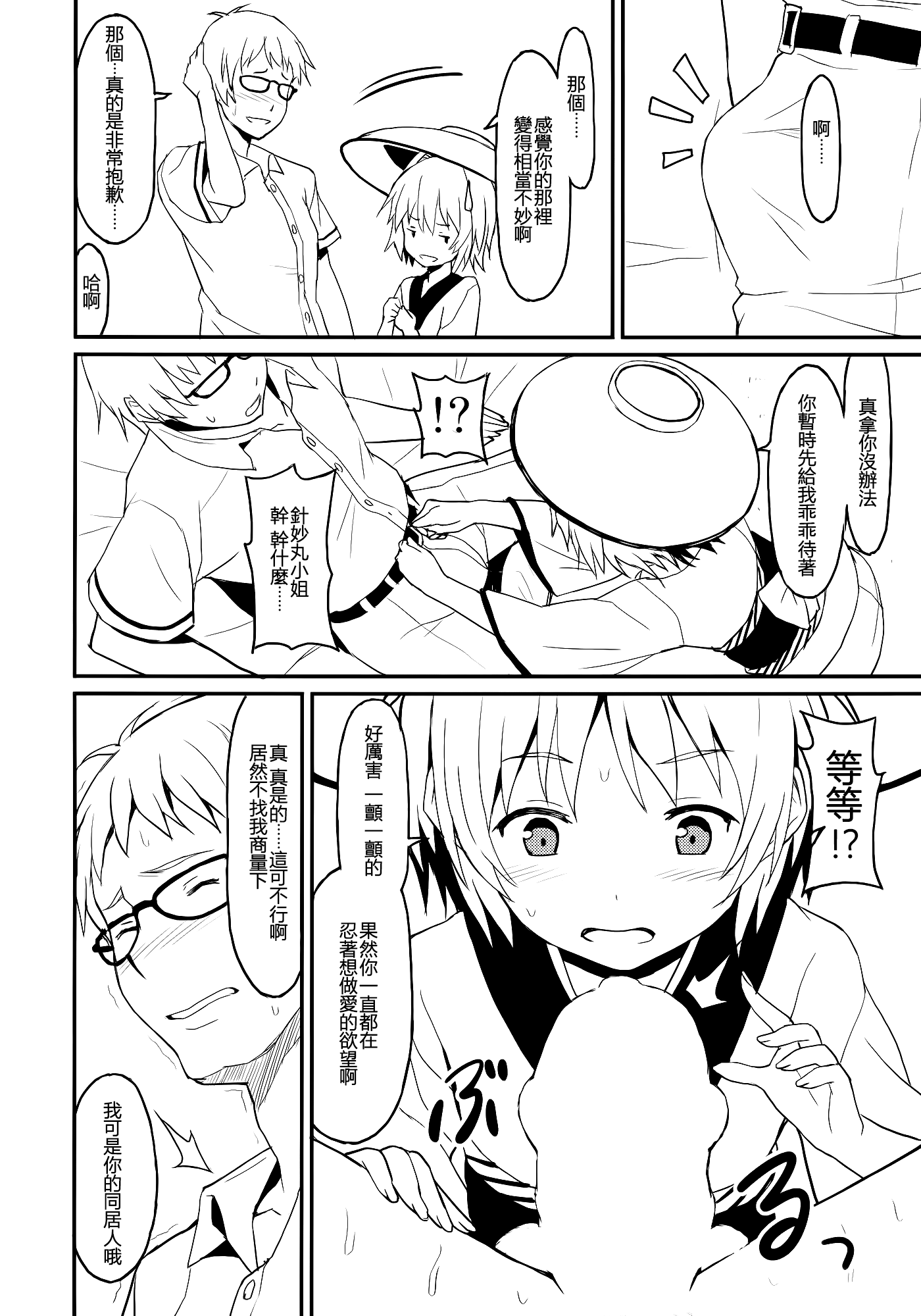 Chiisana Seesaw Lovers page 8 full