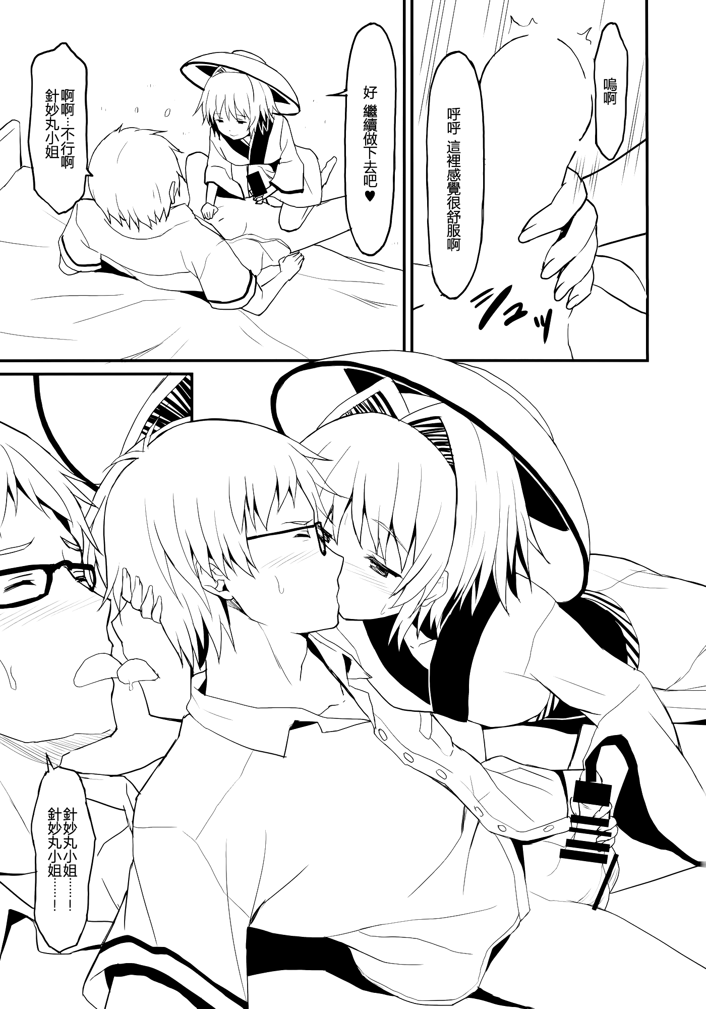 Chiisana Seesaw Lovers page 9 full