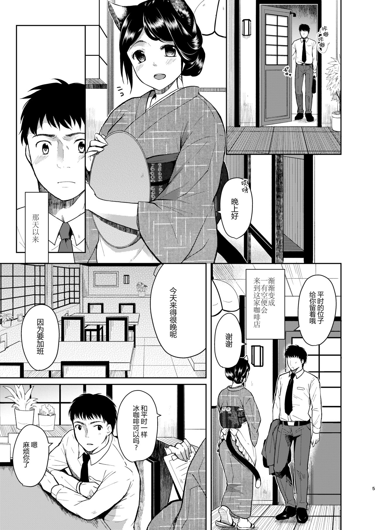 Kimi Omou page 4 full