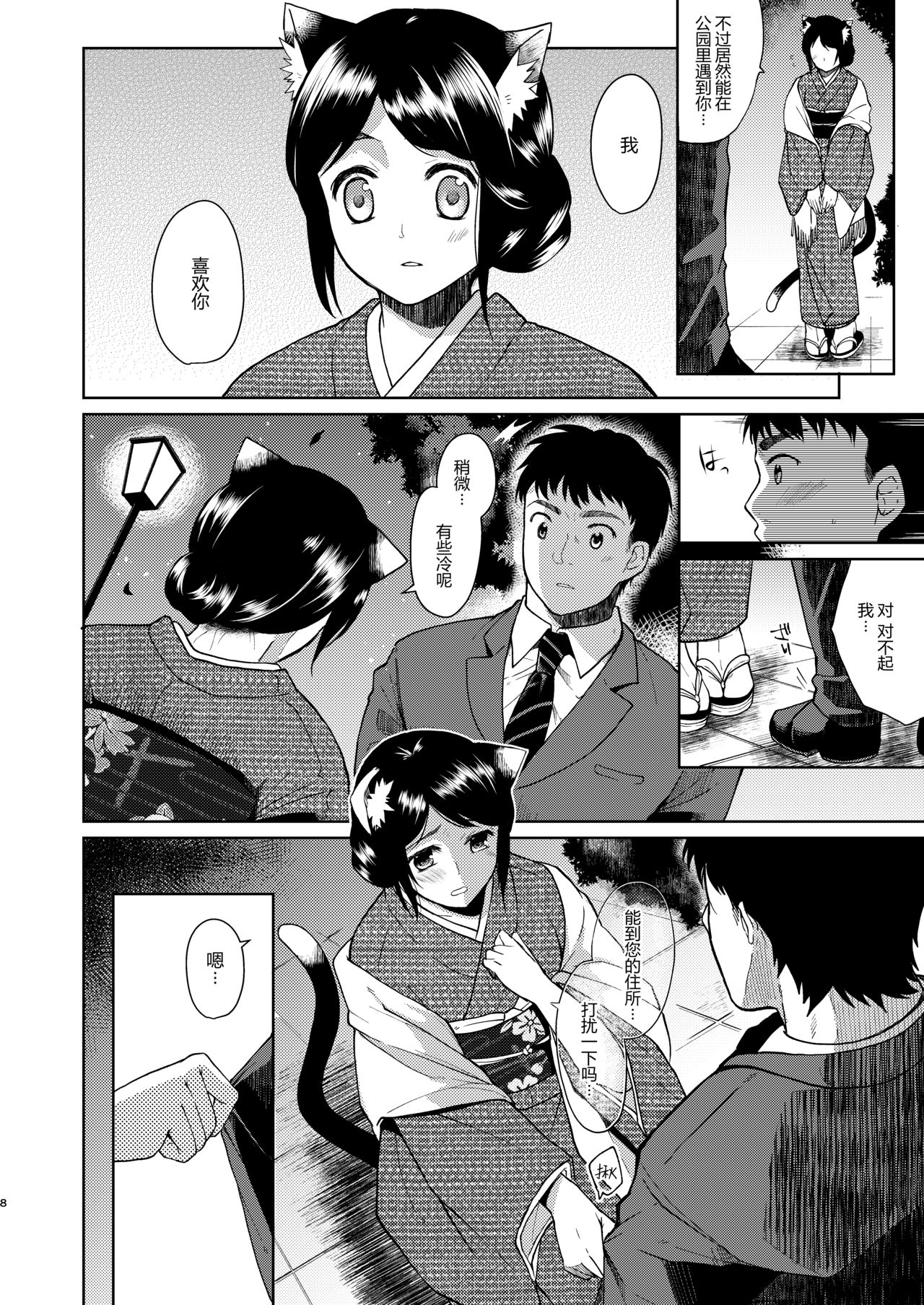 Kimi Omou page 7 full