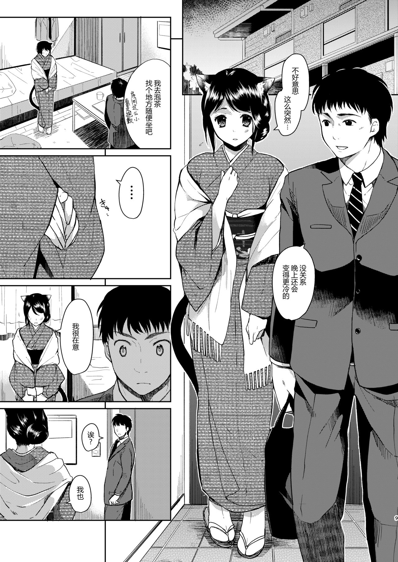 Kimi Omou page 8 full