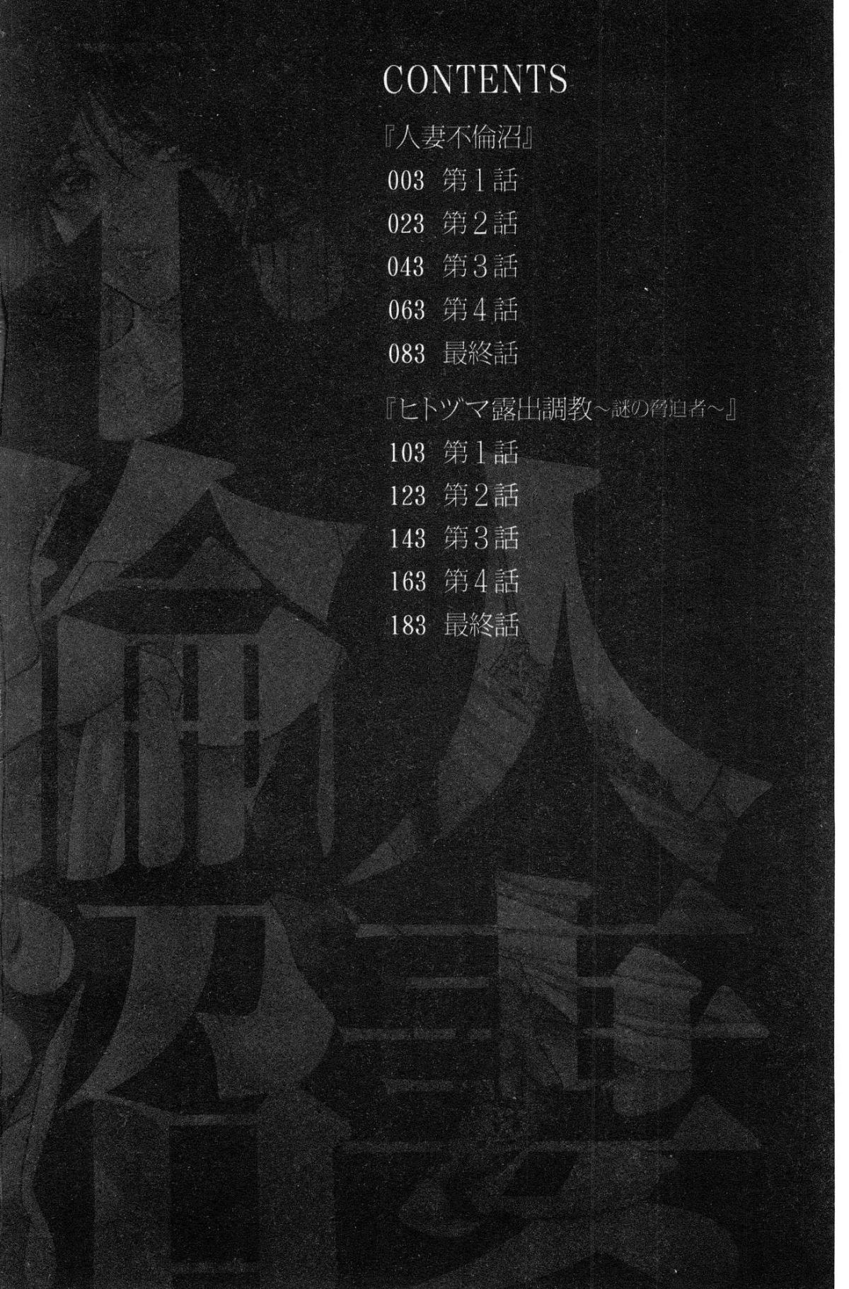 Hitozuma Furin Numa page 3 full