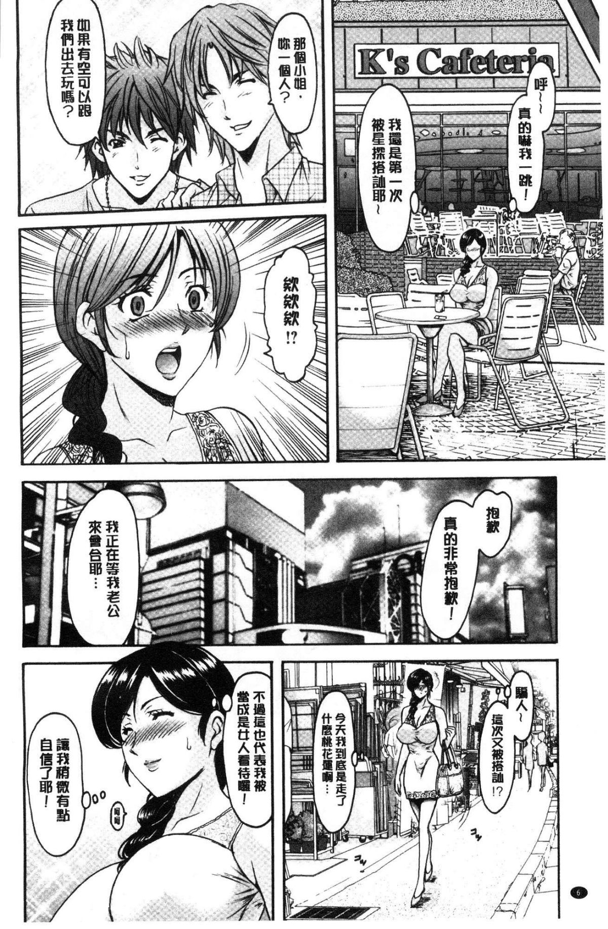 Hitozuma Furin Numa page 7 full