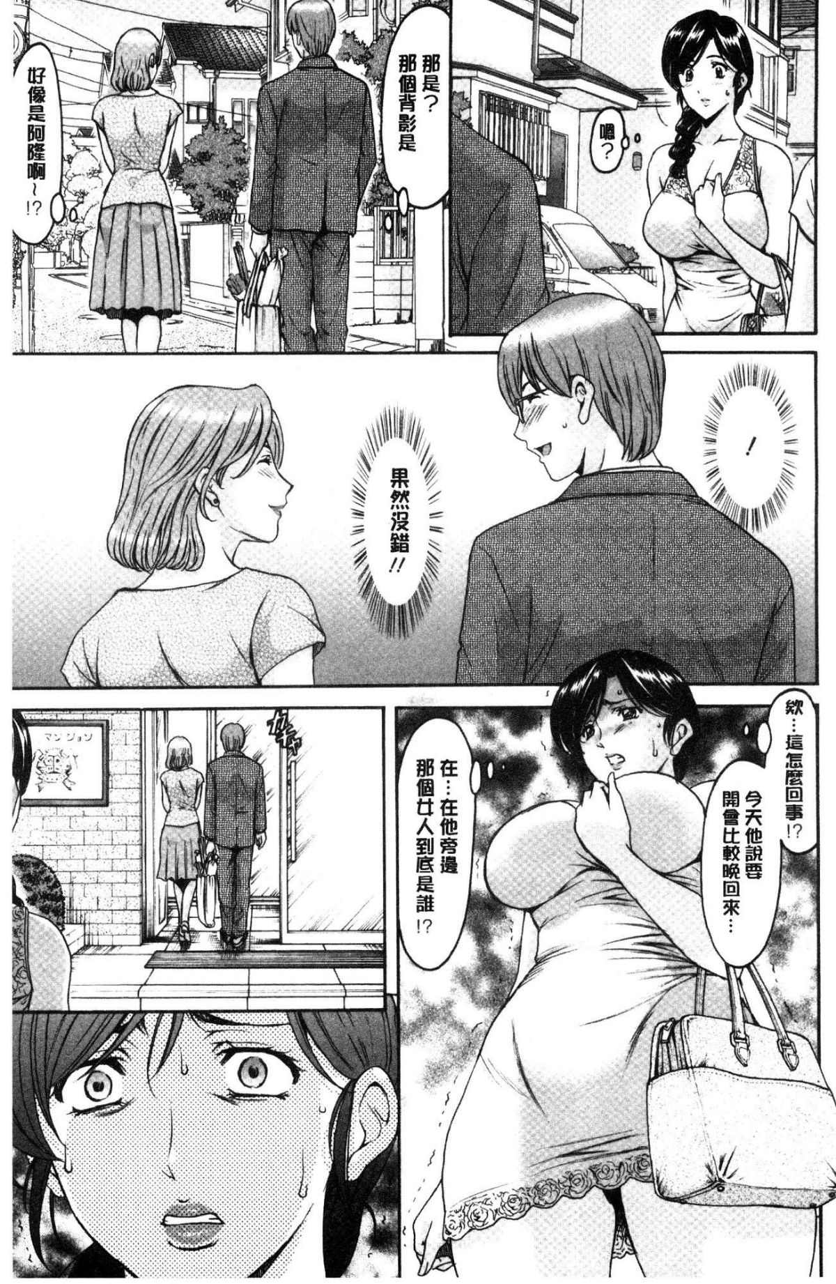 Hitozuma Furin Numa page 8 full