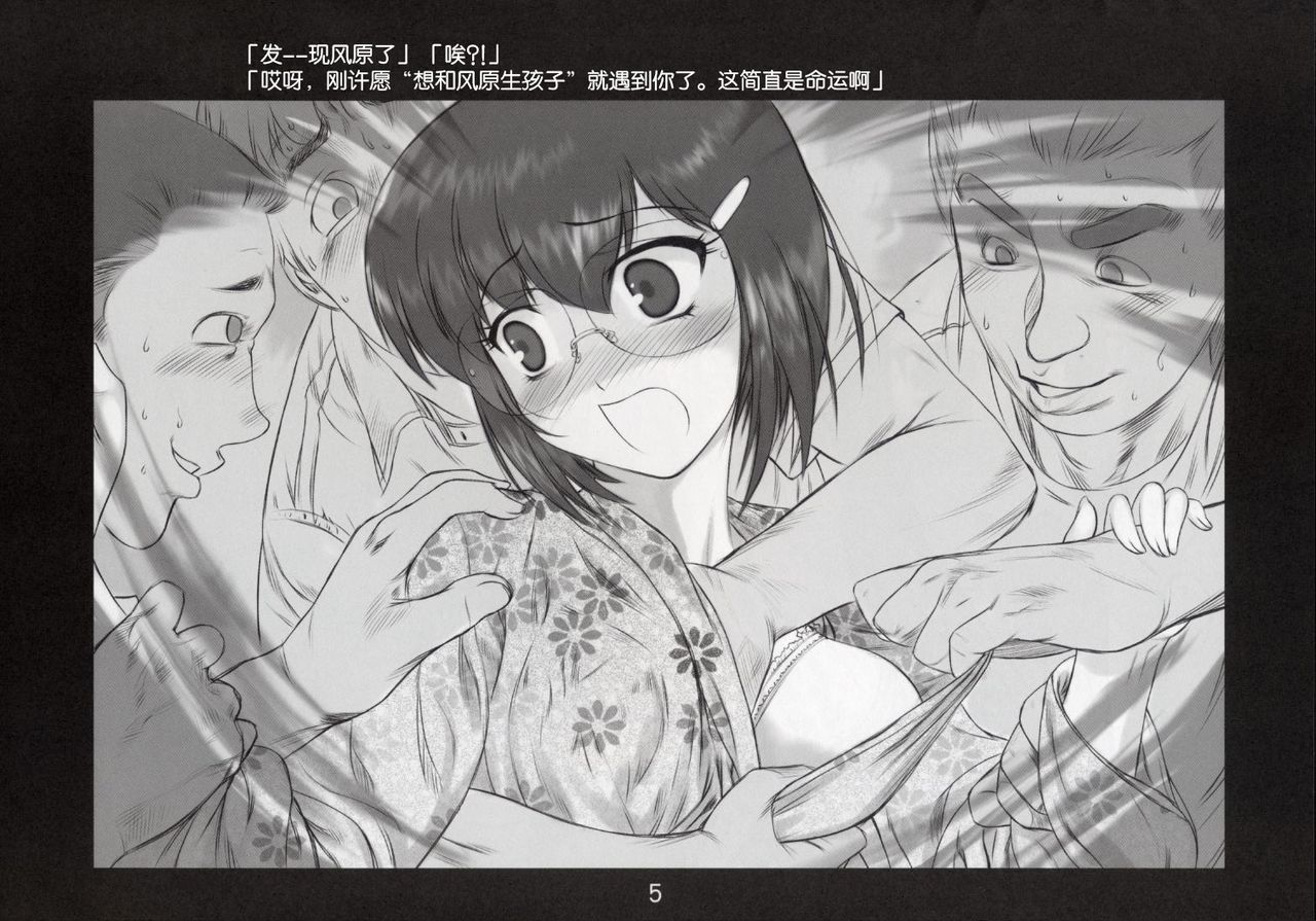 Kazahara Fuuki Nisshi 4 page 4 full