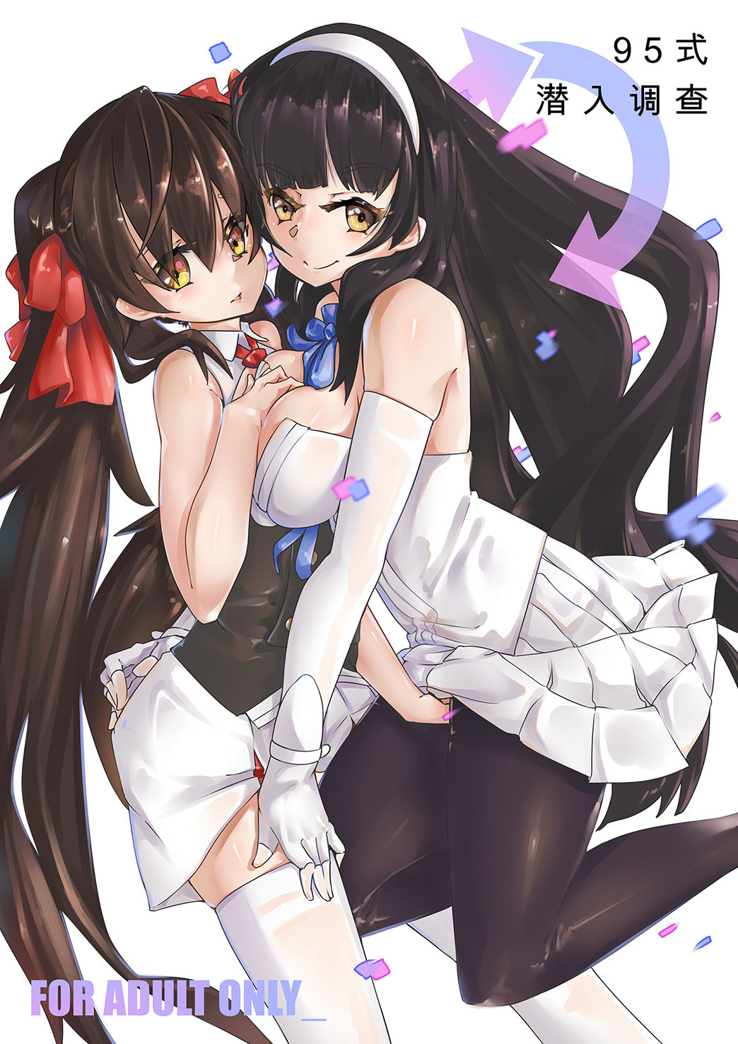 95~潜入調査~ page 1 full
