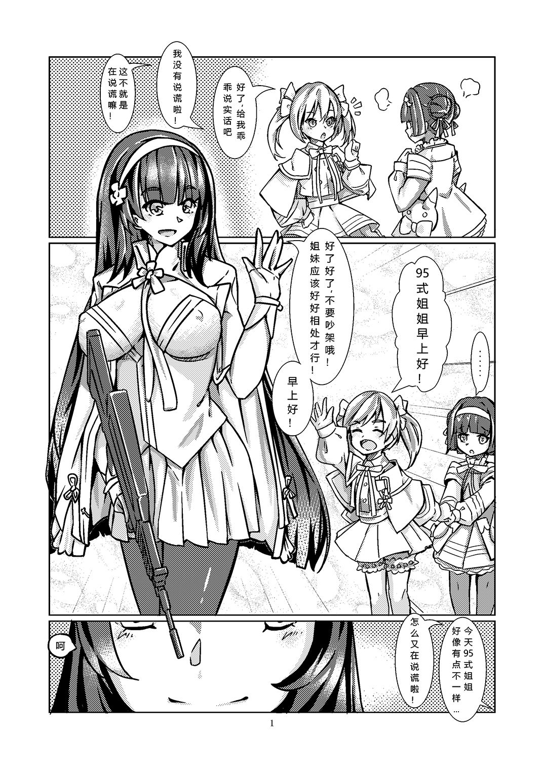 95~潜入調査~ page 3 full