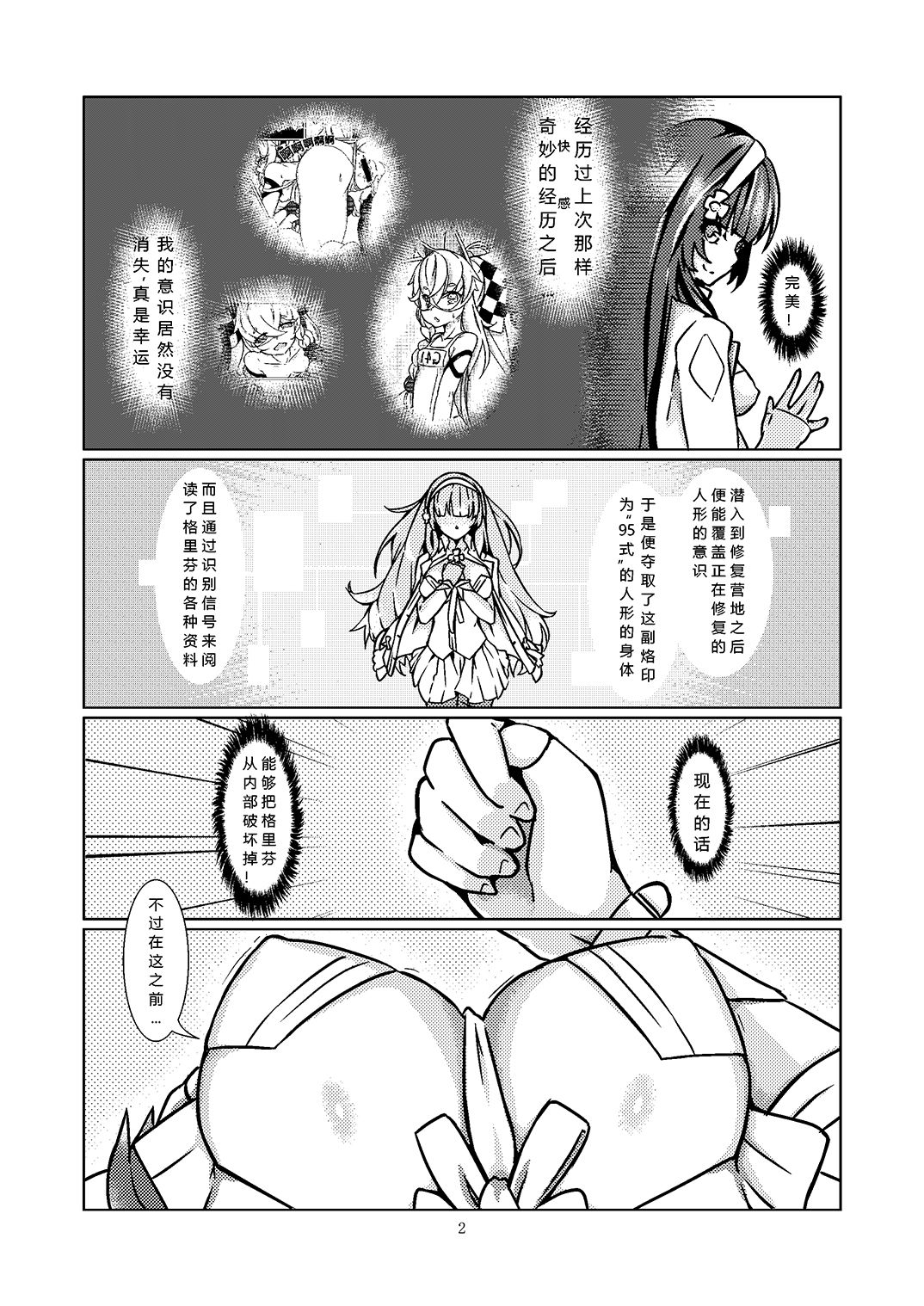 95~潜入調査~ page 4 full