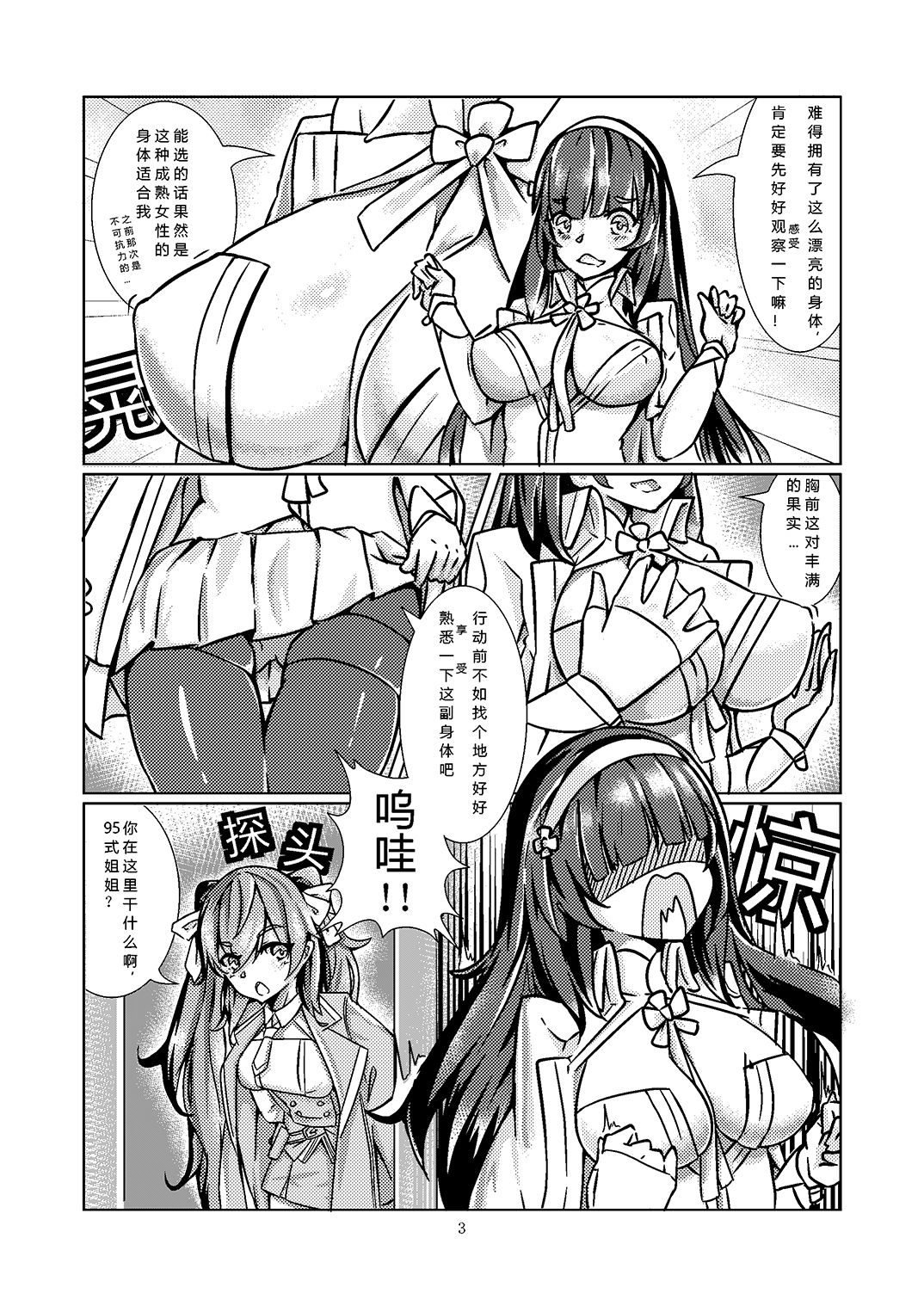 95~潜入調査~ page 5 full
