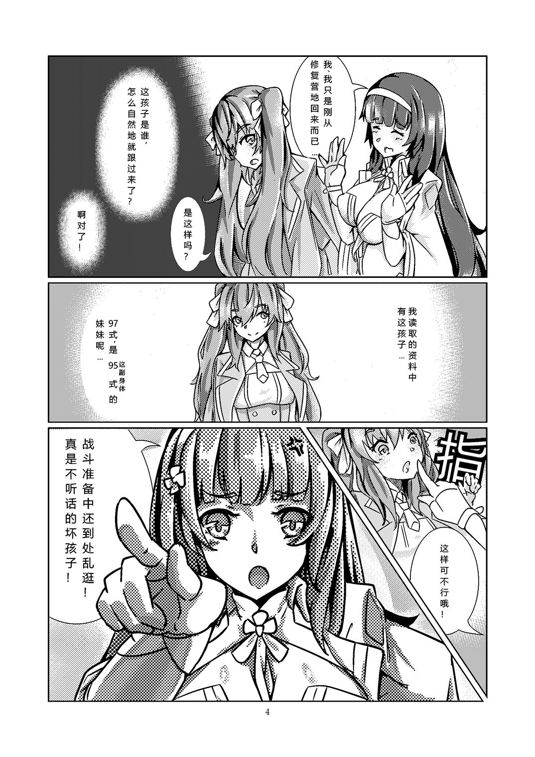 95~潜入調査~ page 6 full