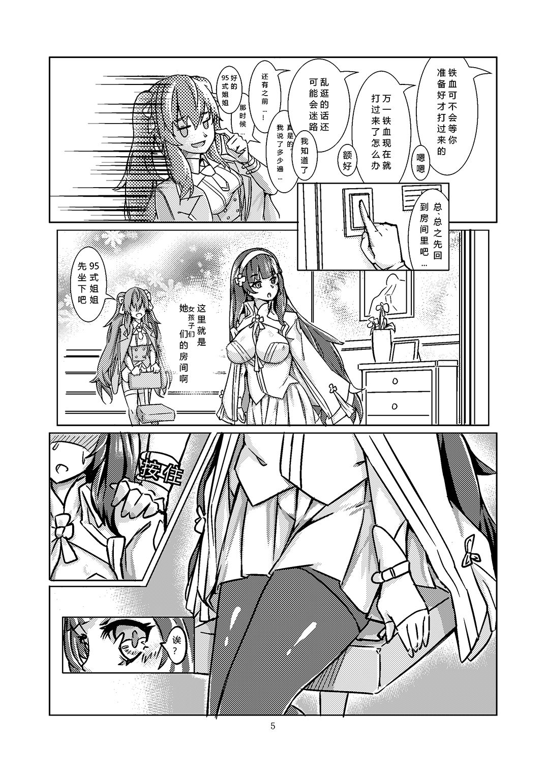 95~潜入調査~ page 7 full