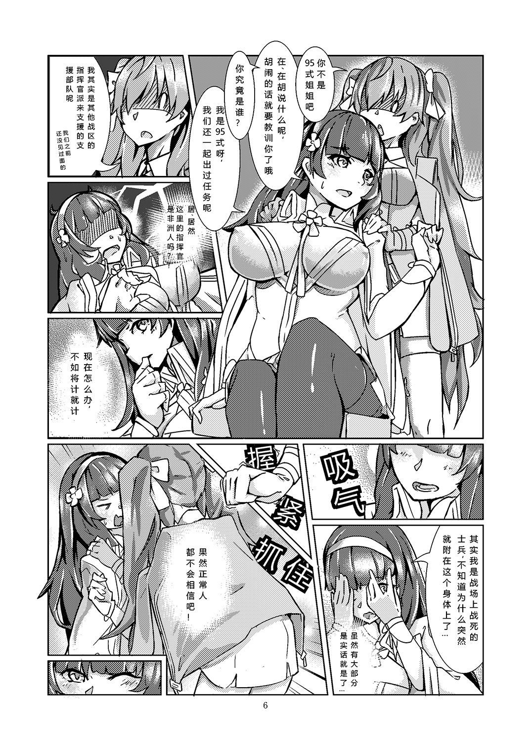95~潜入調査~ page 8 full