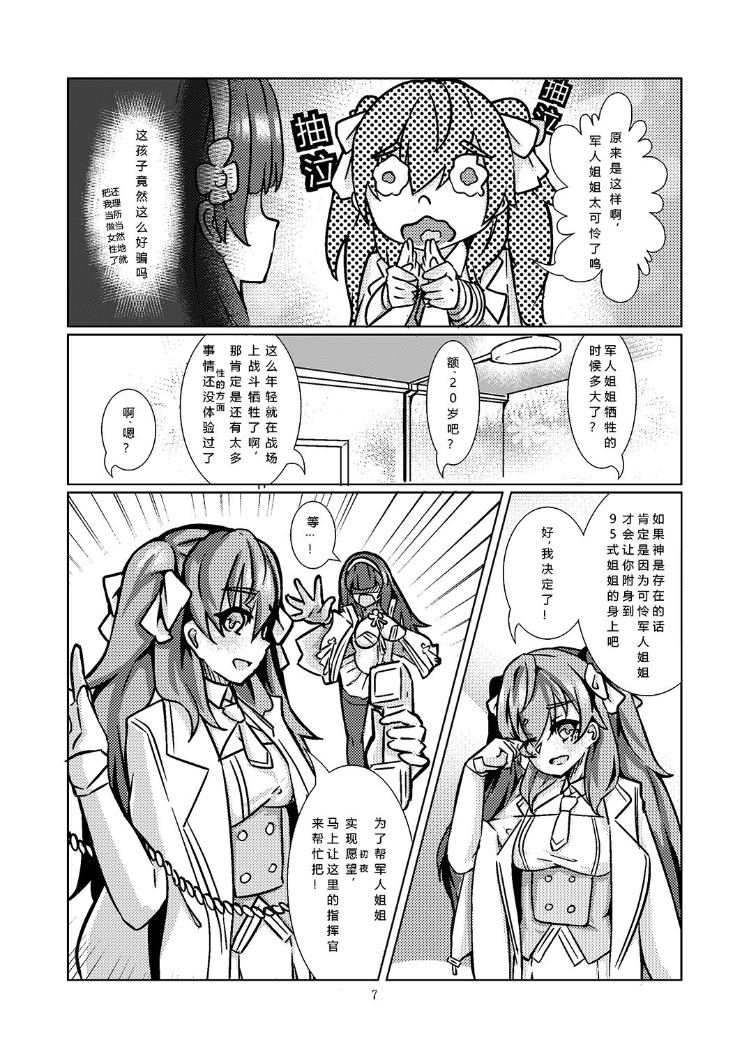 95~潜入調査~ page 9 full