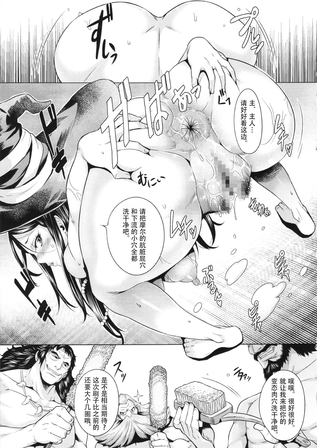 Majo no Nyuuen page 8 full
