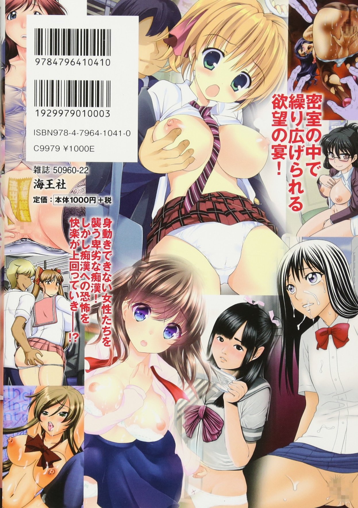 Chikan Mania page 2 full