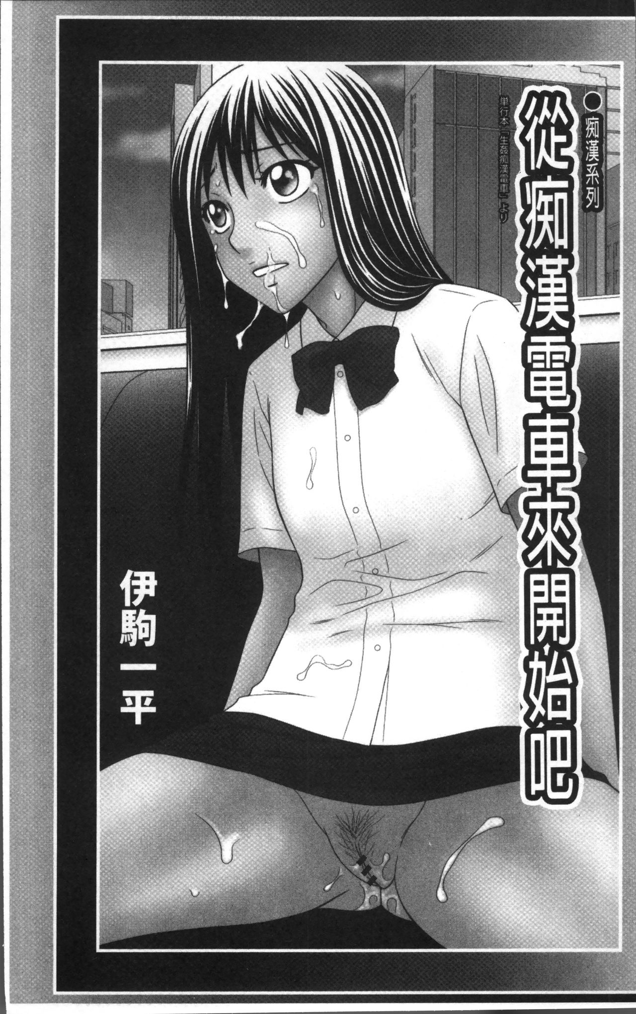 Chikan Mania page 7 full