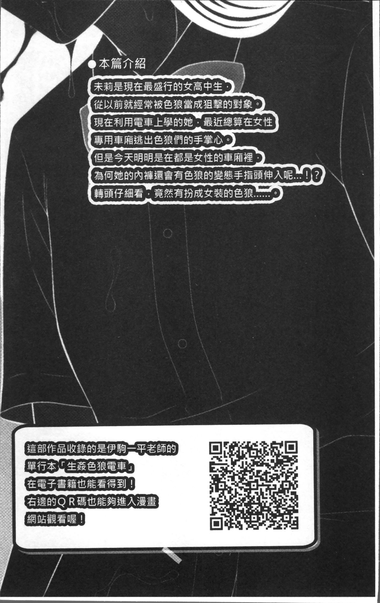 Chikan Mania page 8 full