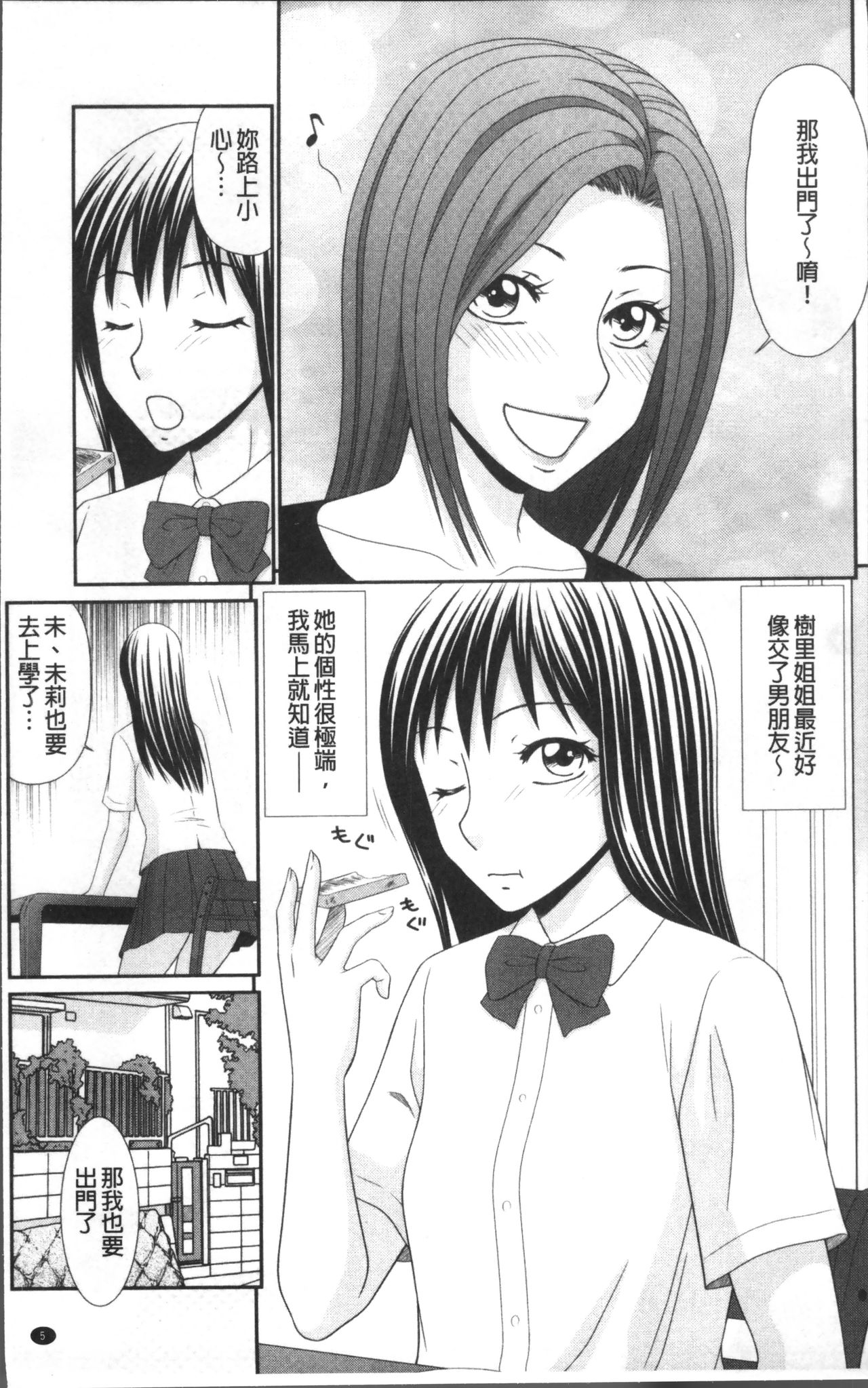 Chikan Mania page 9 full