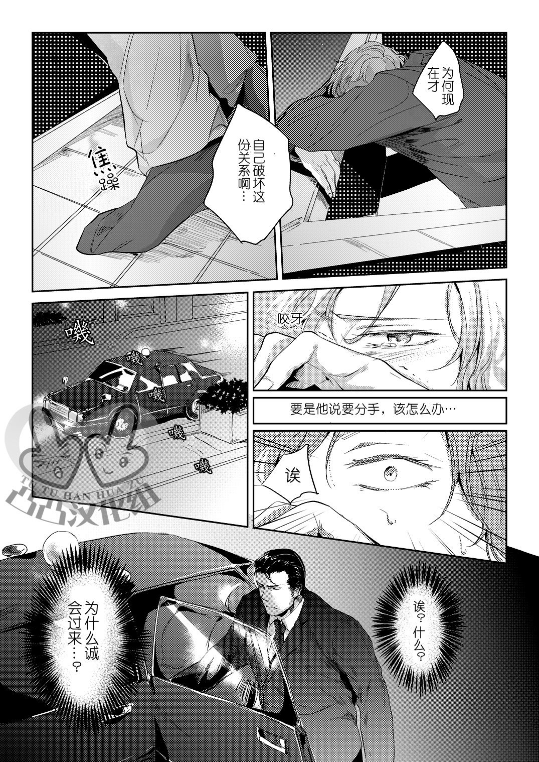 Sounan 3 page 6 full