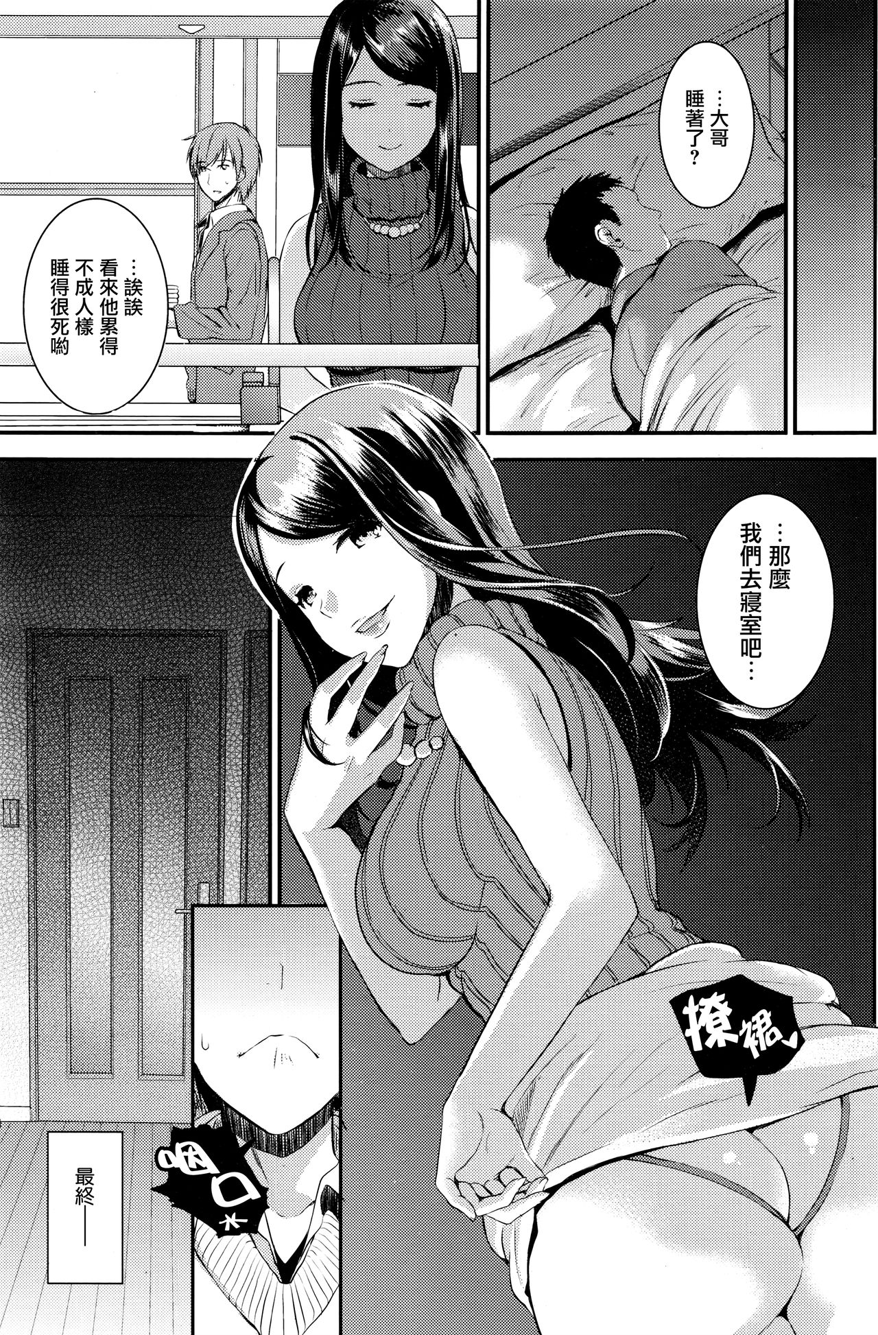 Unmei no Hito Kouhen page 3 full