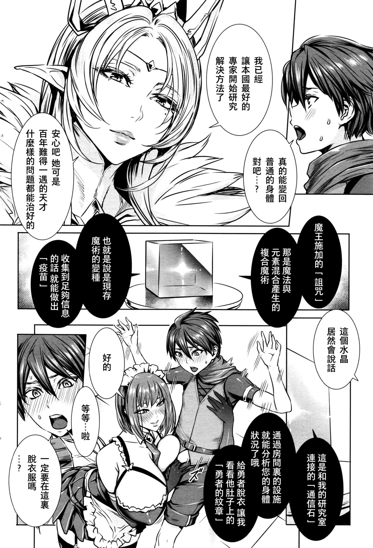 Ippai Itte ne, Yuusha-sama page 3 full